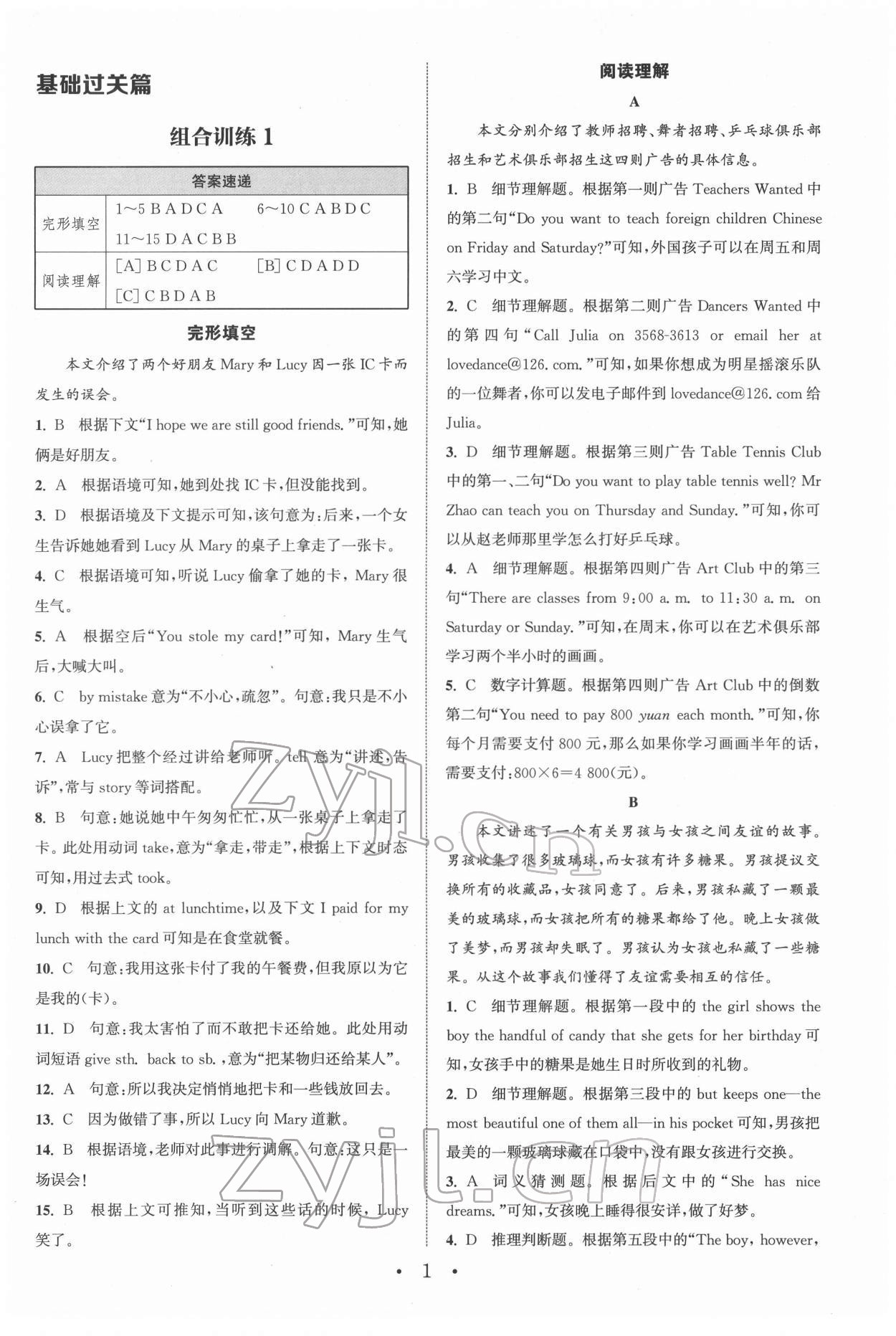 2022年通城學典初中英語閱讀組合訓練七年級下冊南通專版 第1頁