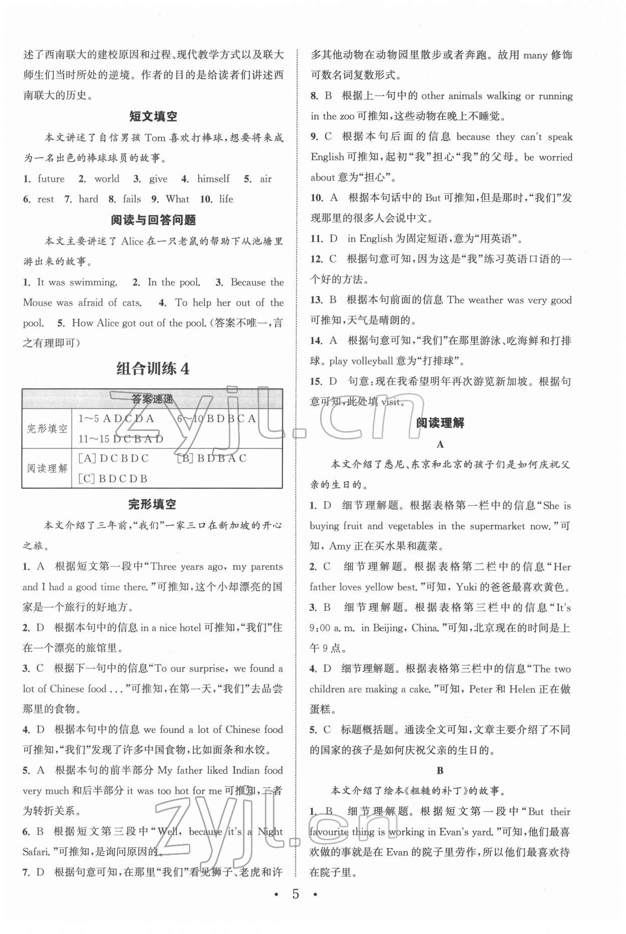 2022年通城學(xué)典初中英語(yǔ)閱讀組合訓(xùn)練七年級(jí)下冊(cè)南通專版 第5頁(yè)