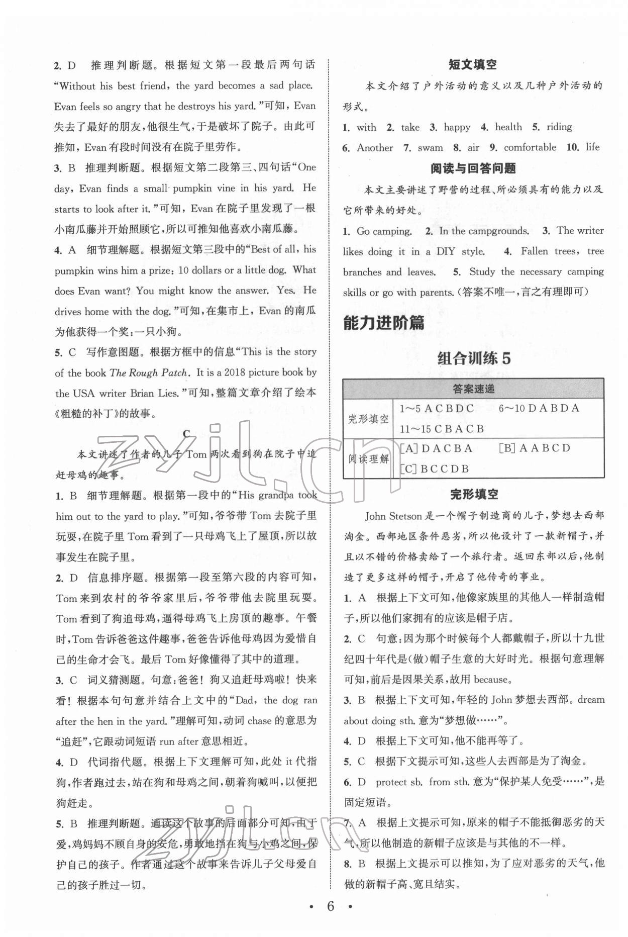 2022年通城學(xué)典初中英語(yǔ)閱讀組合訓(xùn)練七年級(jí)下冊(cè)南通專版 第6頁(yè)