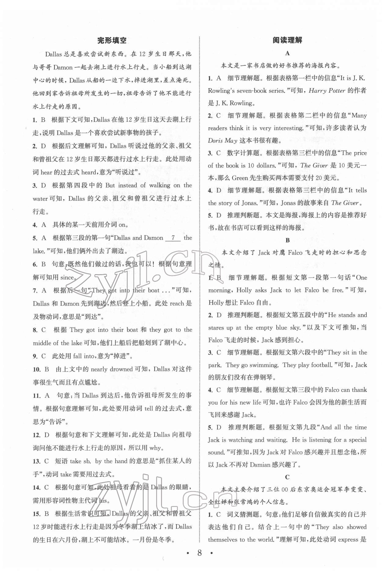 2022年通城學(xué)典初中英語閱讀組合訓(xùn)練七年級下冊南通專版 第8頁