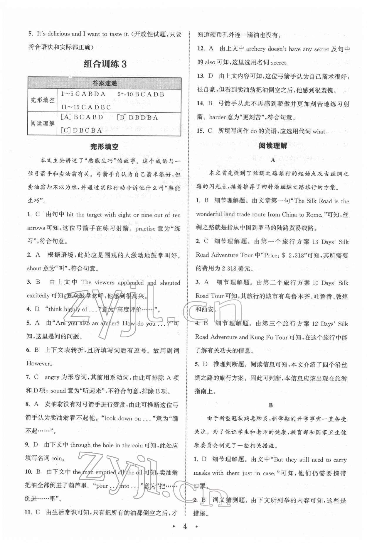 2022年通城學(xué)典初中英語閱讀組合訓(xùn)練八年級(jí)下冊南通專版 第4頁