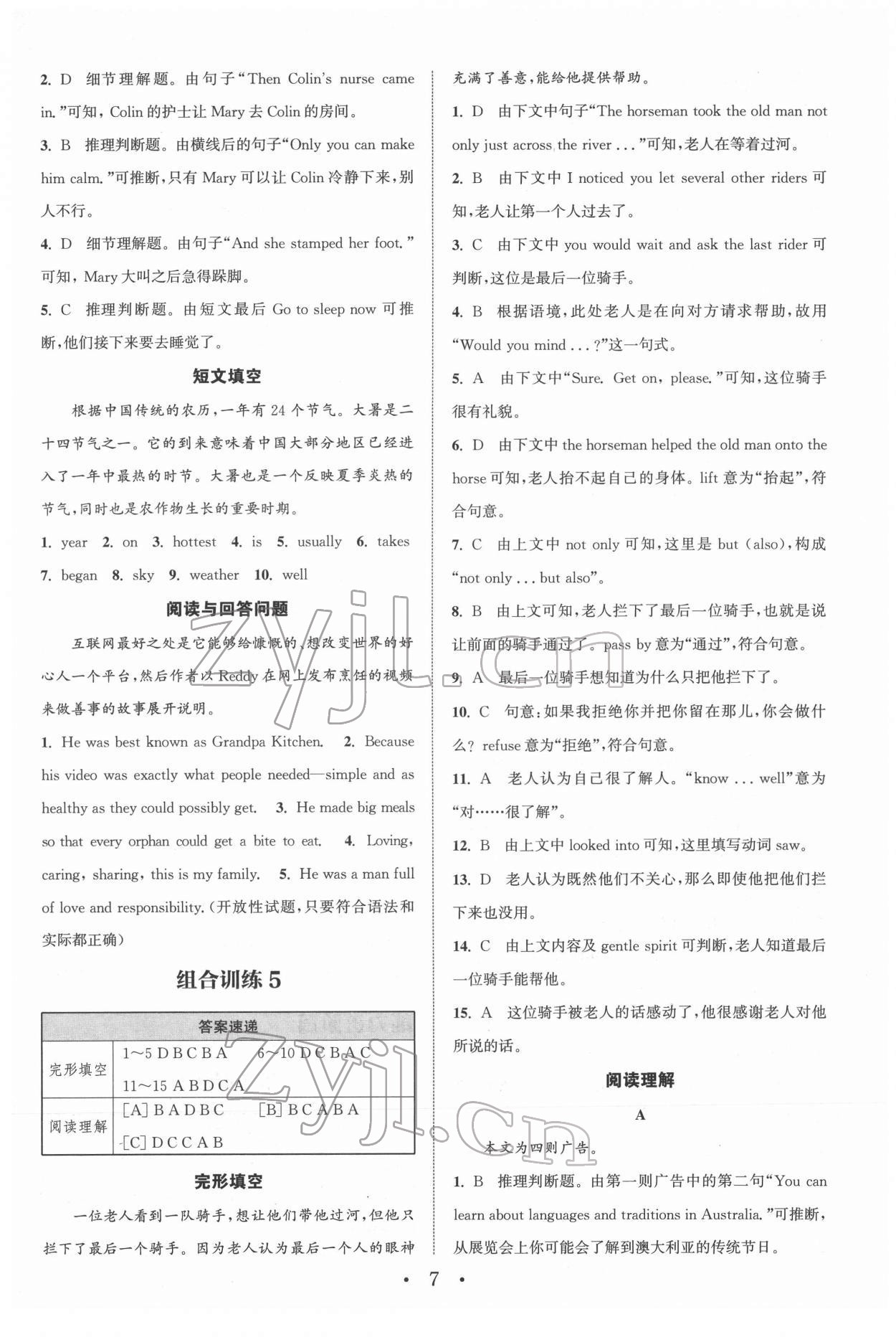 2022年通城學(xué)典初中英語閱讀組合訓(xùn)練八年級下冊南通專版 第7頁