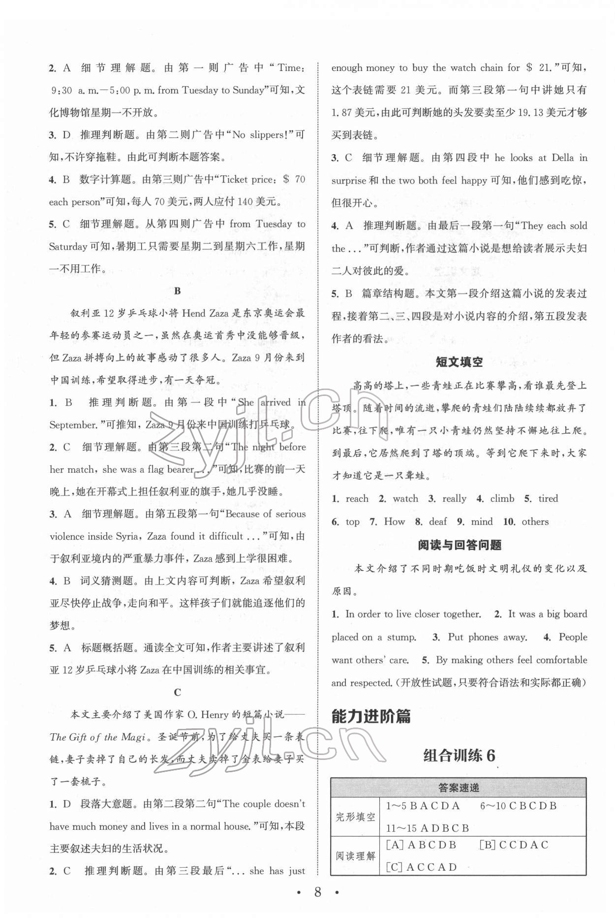 2022年通城學(xué)典初中英語閱讀組合訓(xùn)練八年級下冊南通專版 第8頁