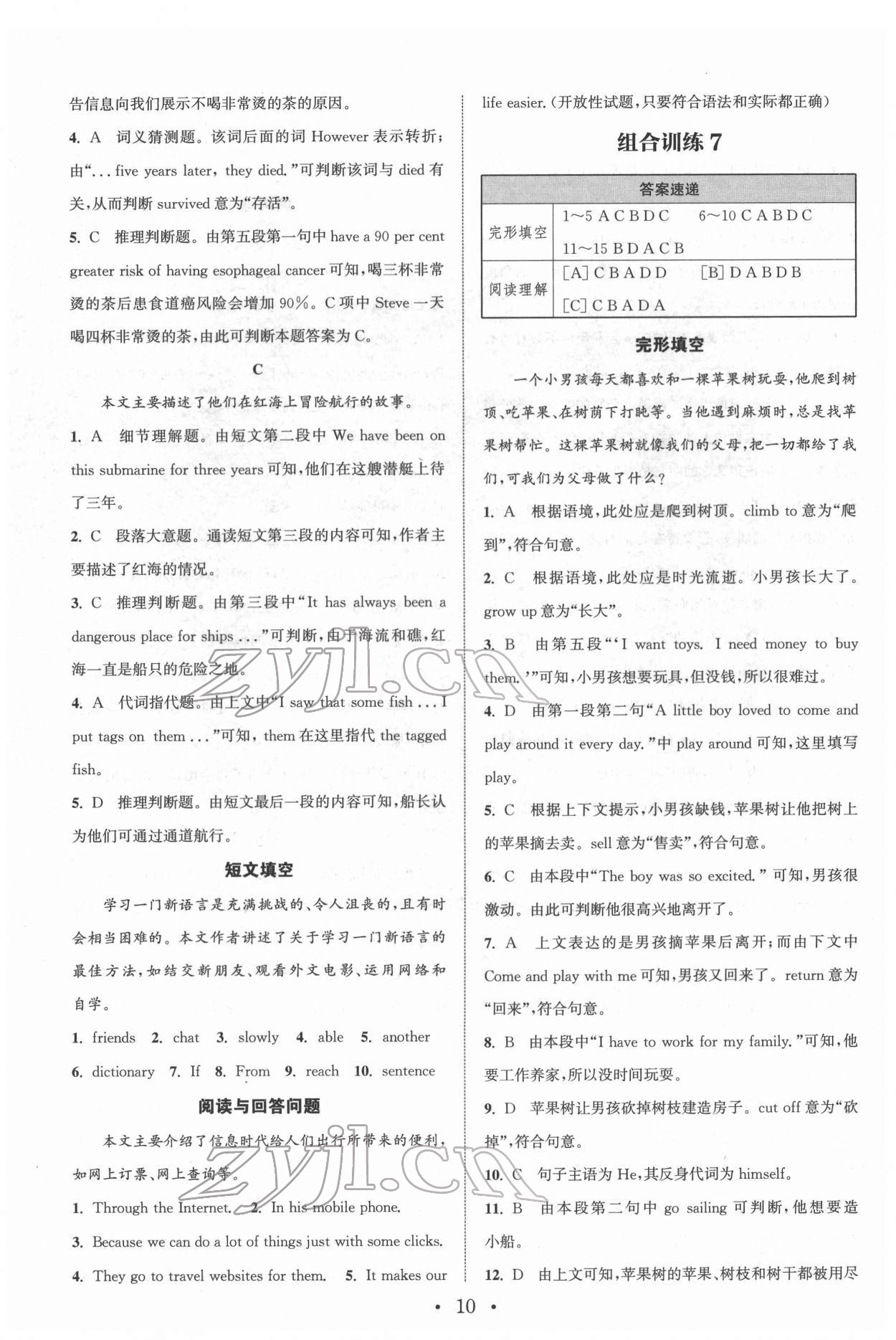 2022年通城學(xué)典初中英語閱讀組合訓(xùn)練八年級下冊南通專版 第10頁