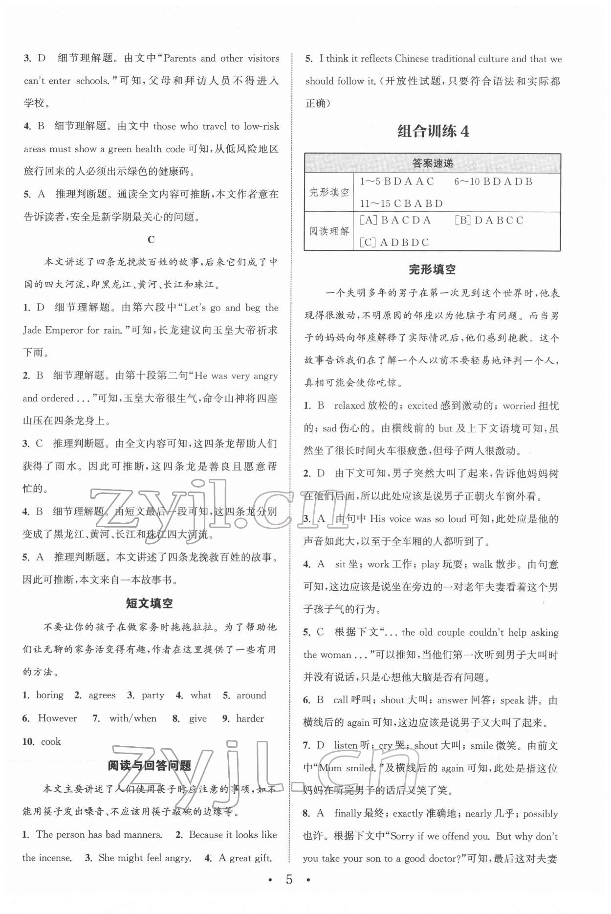 2022年通城學(xué)典初中英語閱讀組合訓(xùn)練八年級下冊南通專版 第5頁