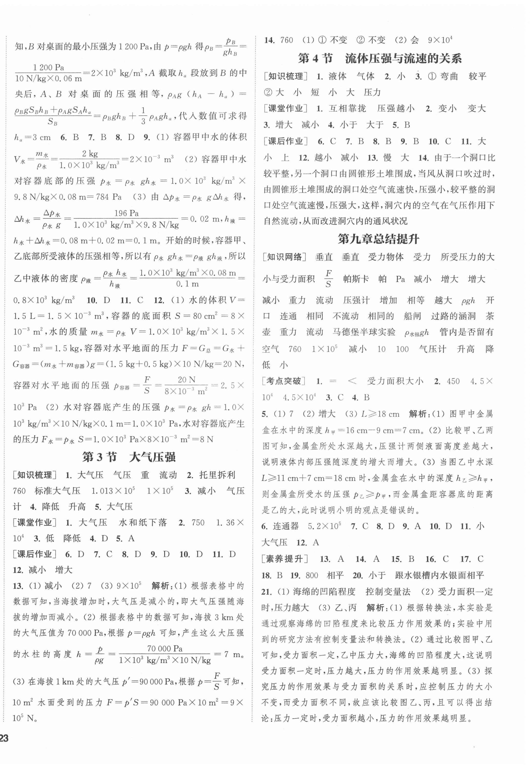 2022年通城學(xué)典課時作業(yè)本八年級物理下冊人教版 第6頁