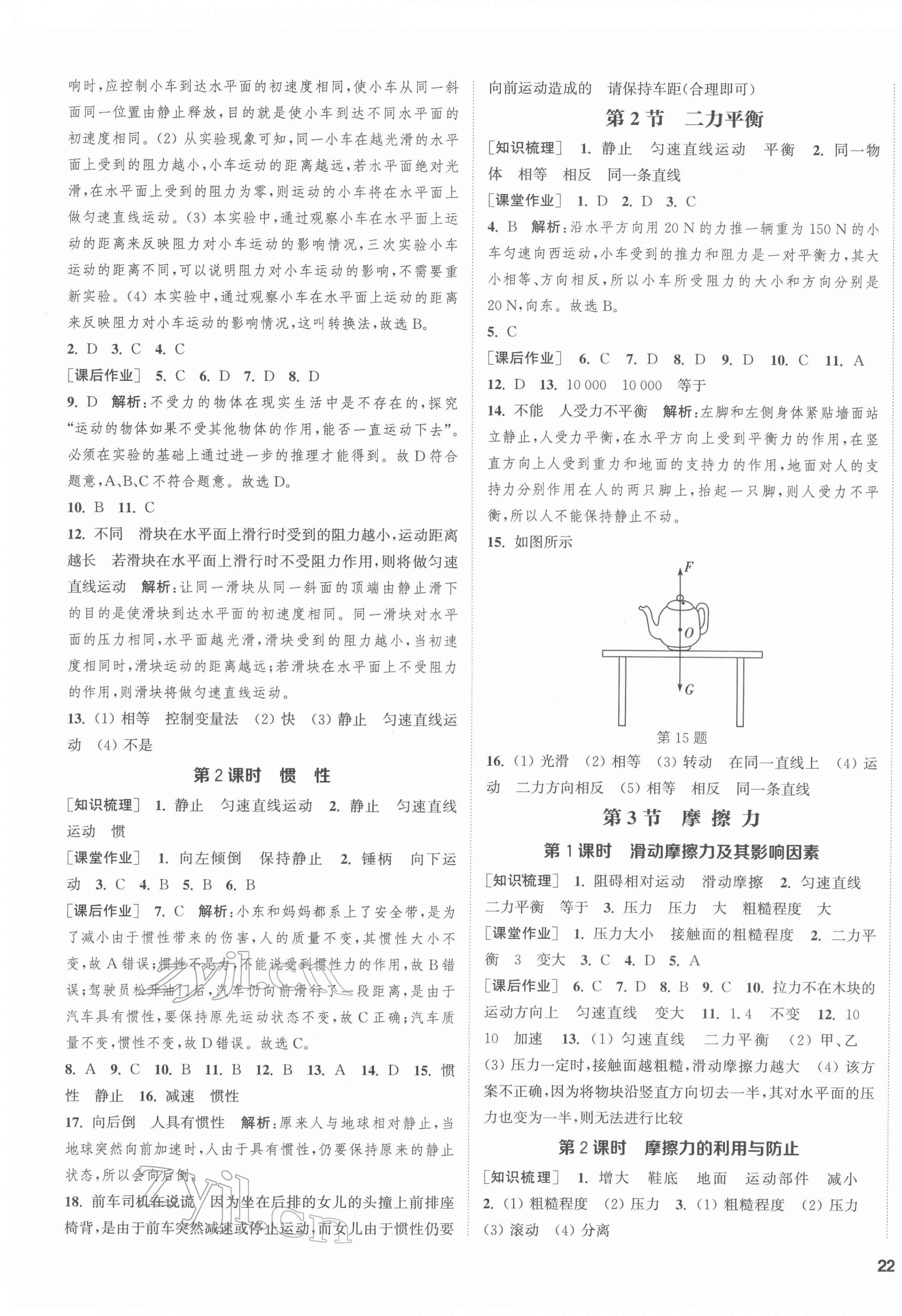 2022年通城學(xué)典課時(shí)作業(yè)本八年級(jí)物理下冊(cè)人教版 第3頁(yè)