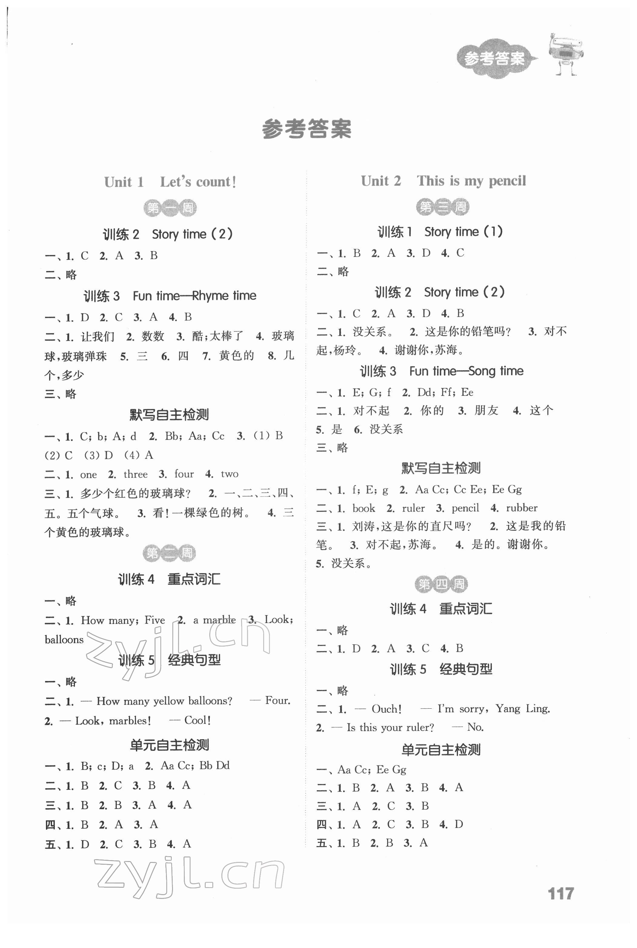 2022年默写能手一年级英语下册译林版 参考答案第1页