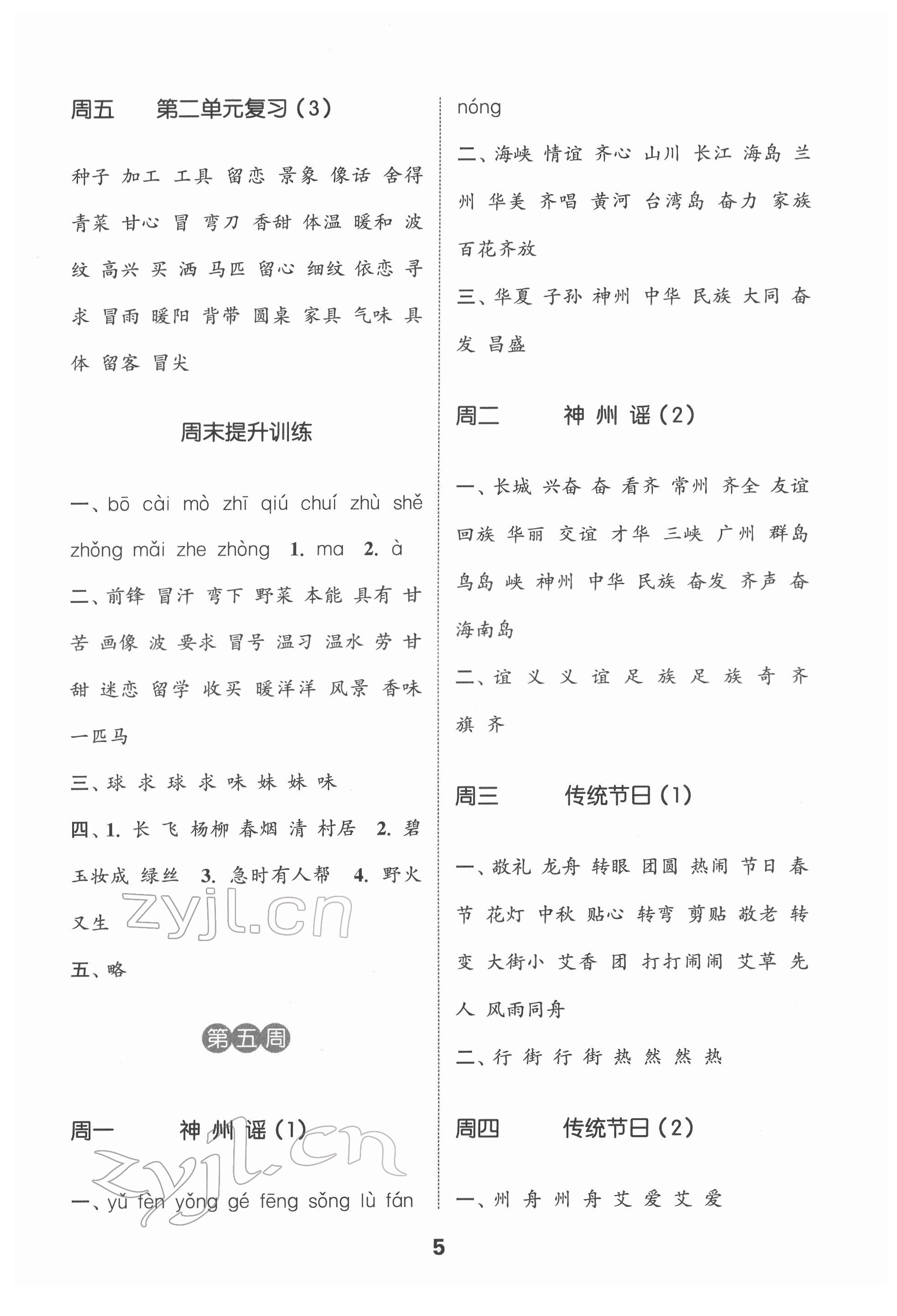 2022年通城学典默写能手二年级语文下册人教版江苏专用 第5页