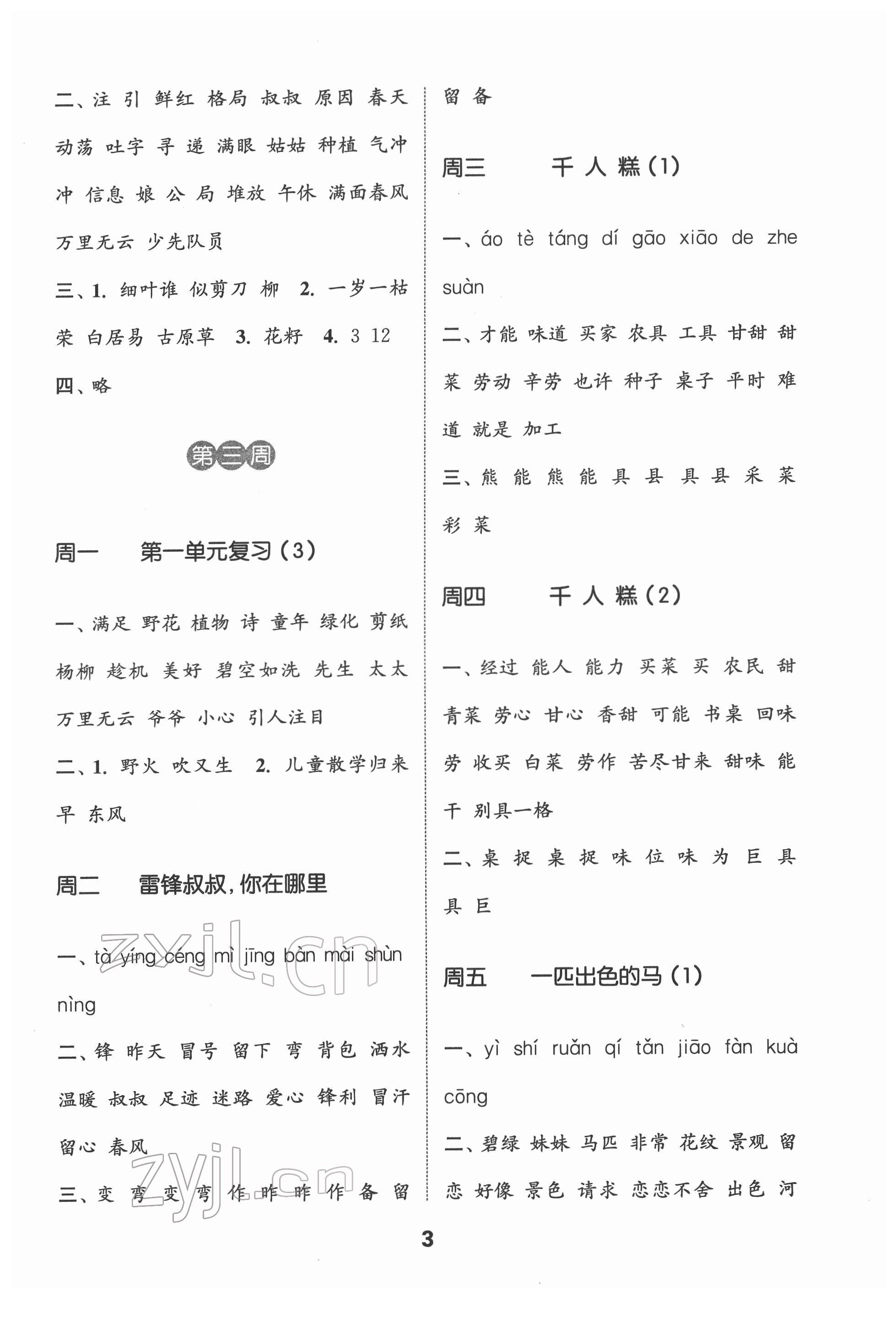 2022年通城学典默写能手二年级语文下册人教版江苏专用 第3页