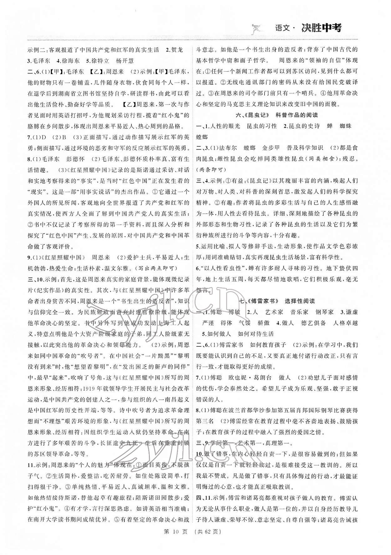2022年决胜中考语文安徽专版 参考答案第10页
