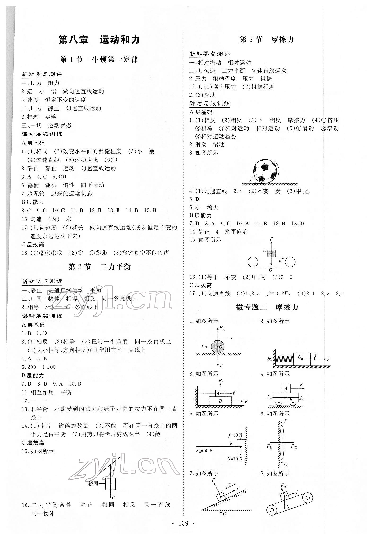 2022年練案課時(shí)作業(yè)本八年級(jí)物理下冊人教版 參考答案第3頁