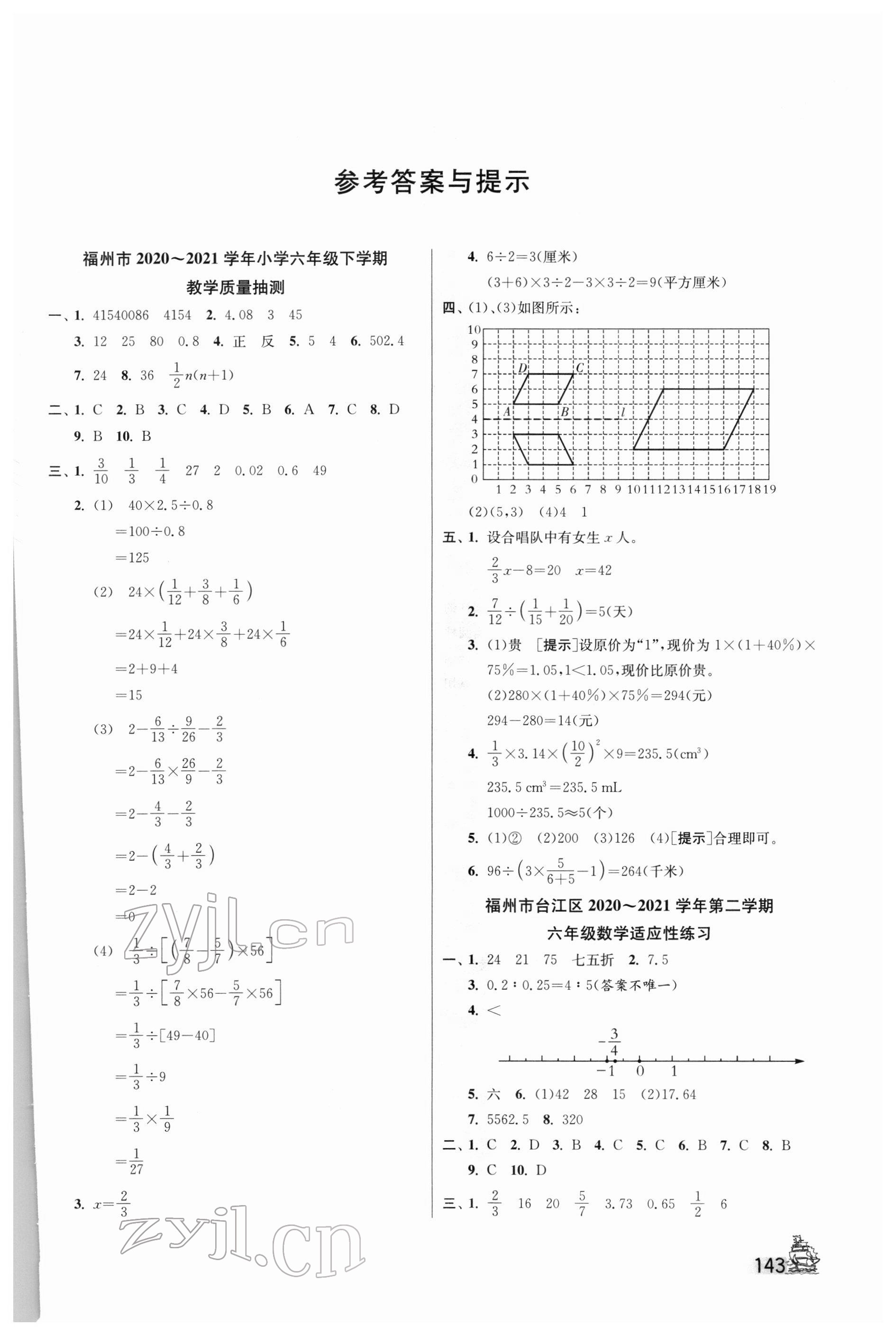 2022年考必胜小学毕业升学考试试卷精选数学福建专版 第1页