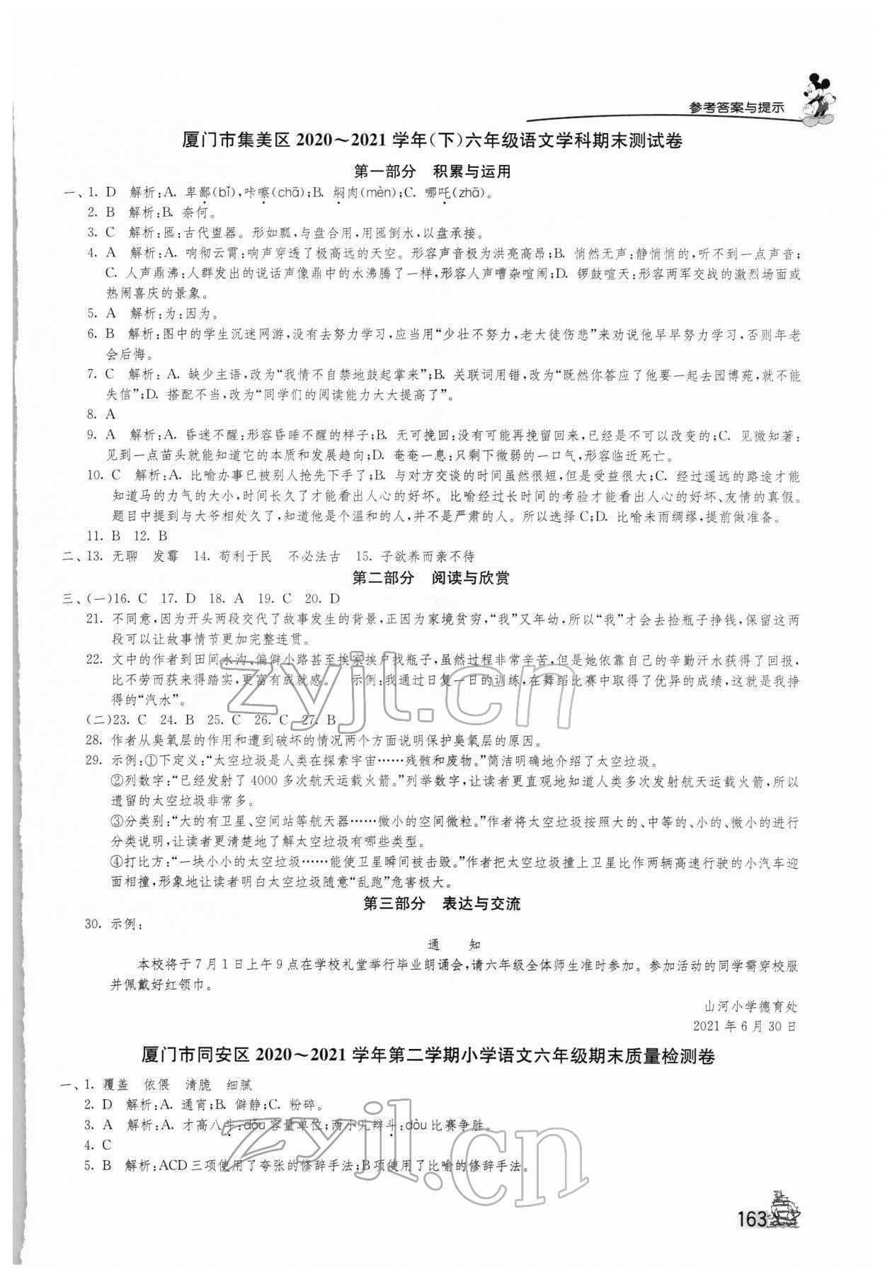 2022年考必胜福建省小学毕业升学考试试卷精选六年级语文 第3页