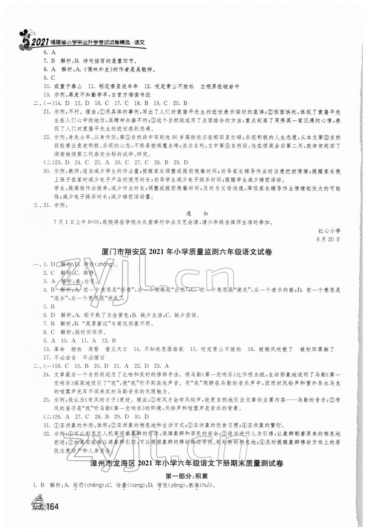 2022年考必胜福建省小学毕业升学考试试卷精选六年级语文 第4页