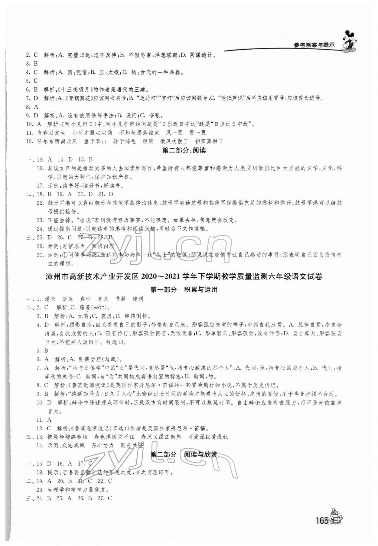 2022年考必胜福建省小学毕业升学考试试卷精选六年级语文 第5页