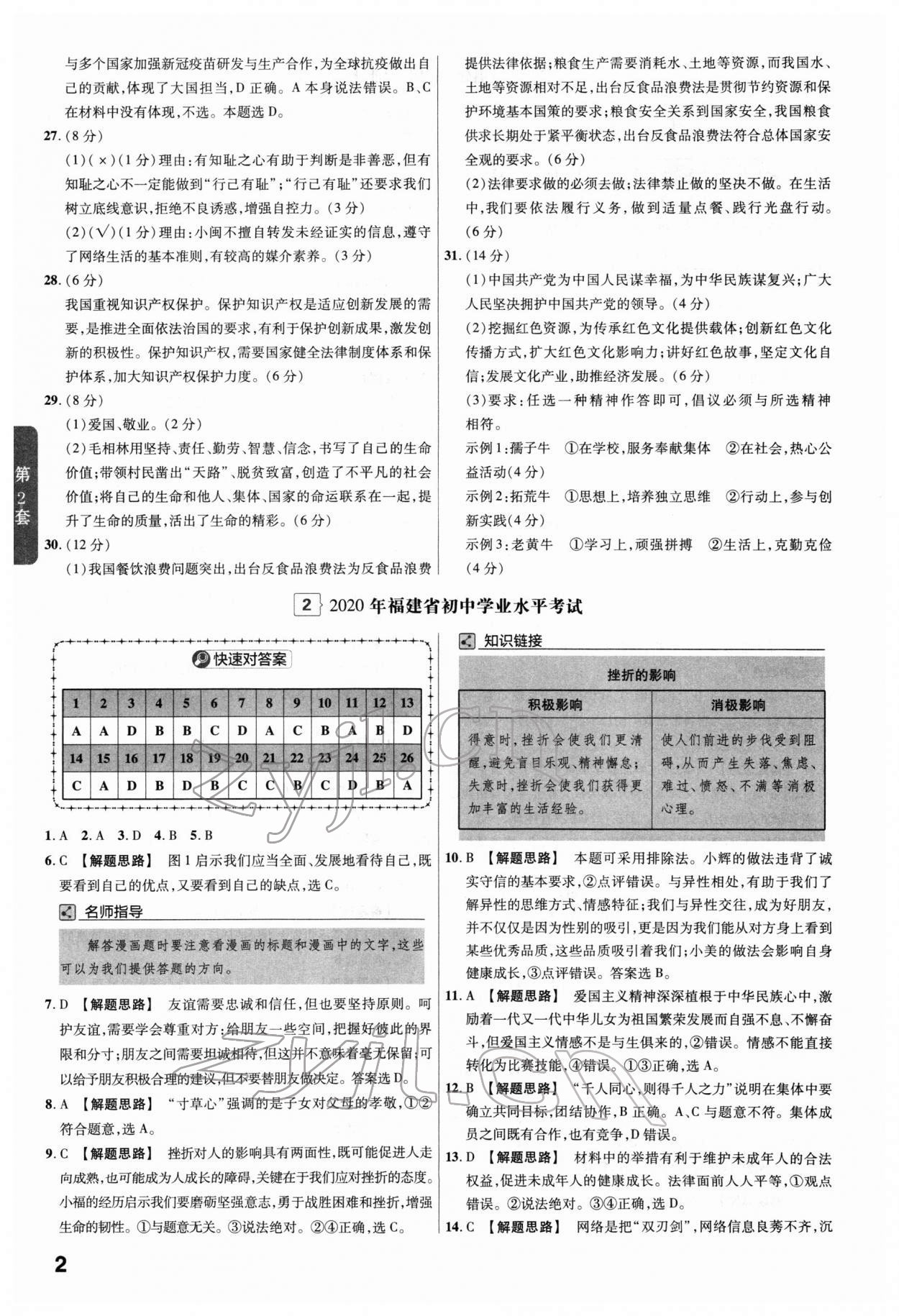 2022年金考卷45套匯編道德與法治福建專版 第2頁