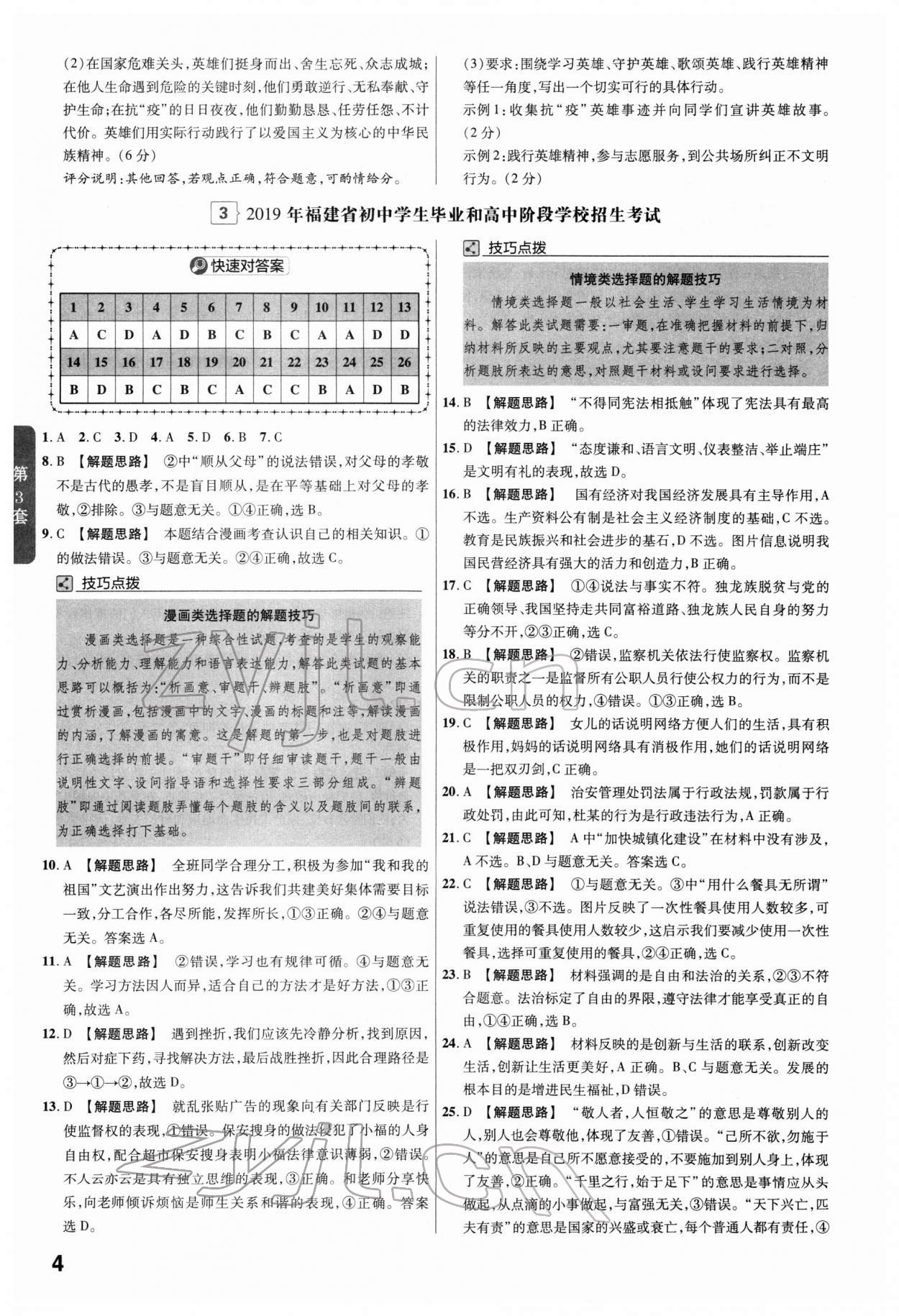 2022年金考卷45套匯編道德與法治福建專版 第4頁