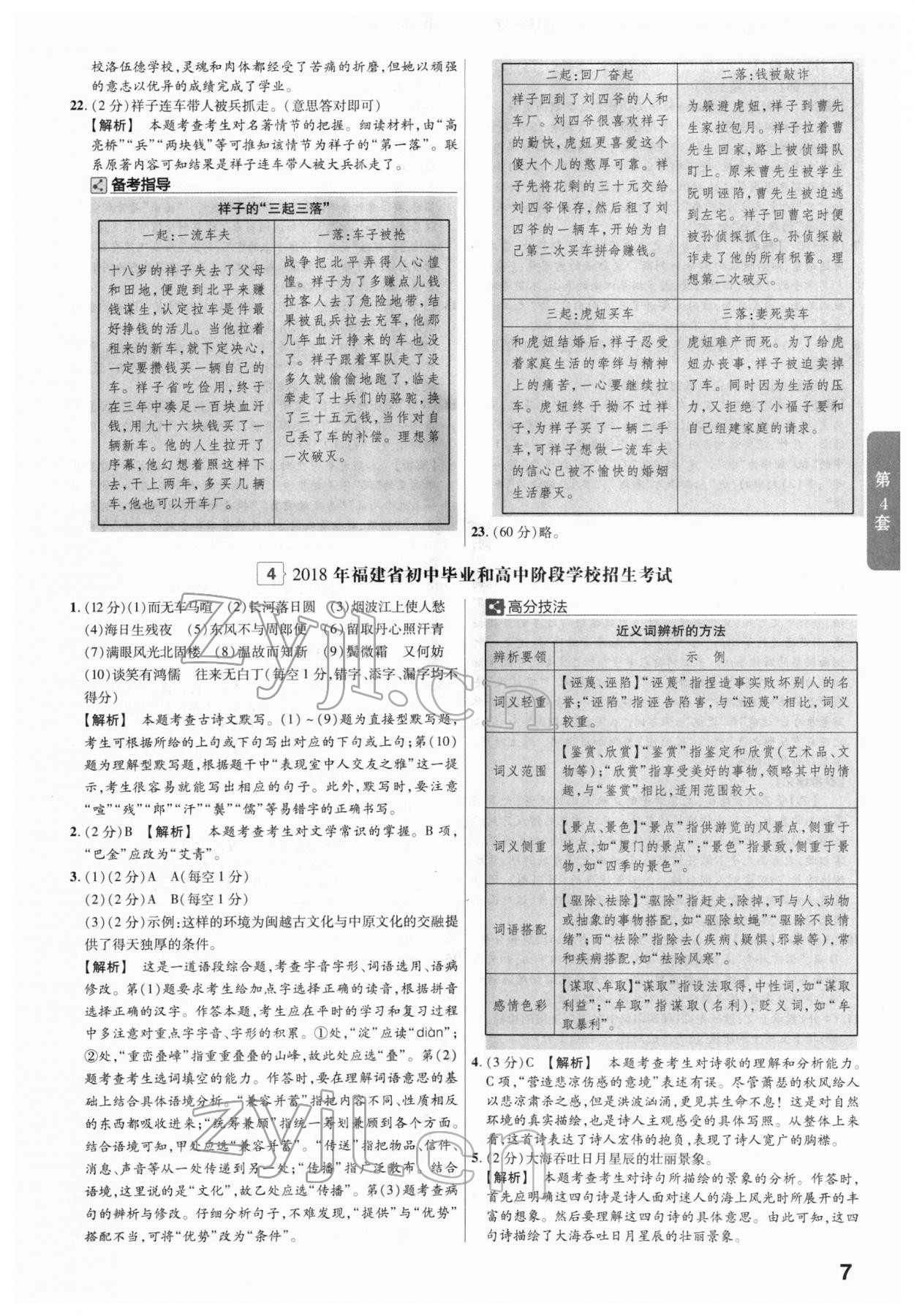 2022年金考卷45套匯編語文福建專版 第7頁