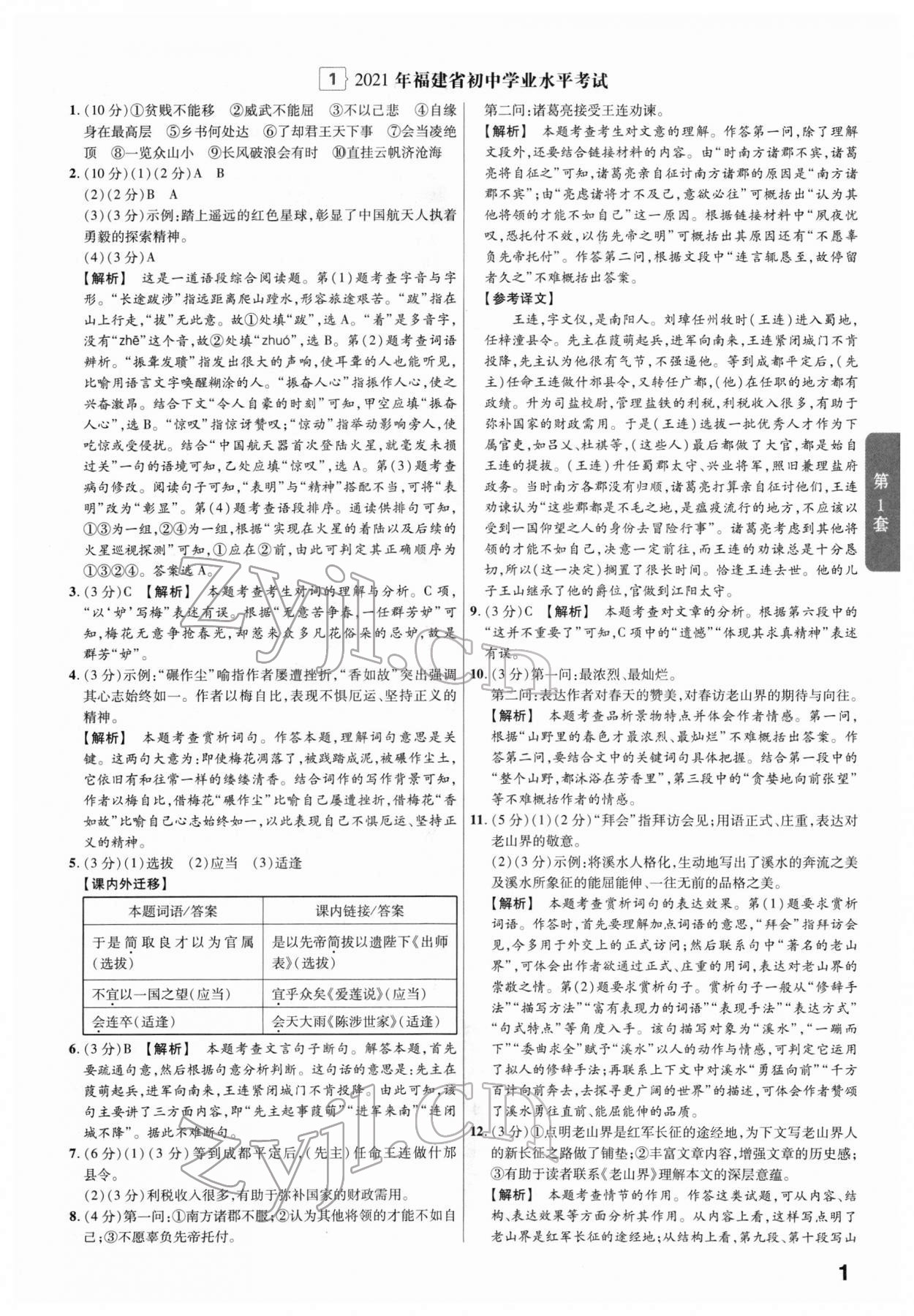 2022年金考卷45套汇编语文福建专版 第1页