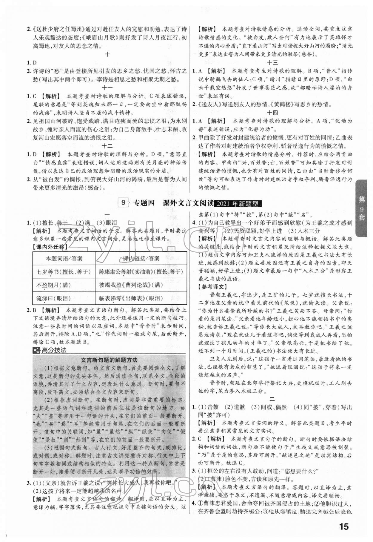 2022年金考卷45套匯編語(yǔ)文福建專版 第15頁(yè)