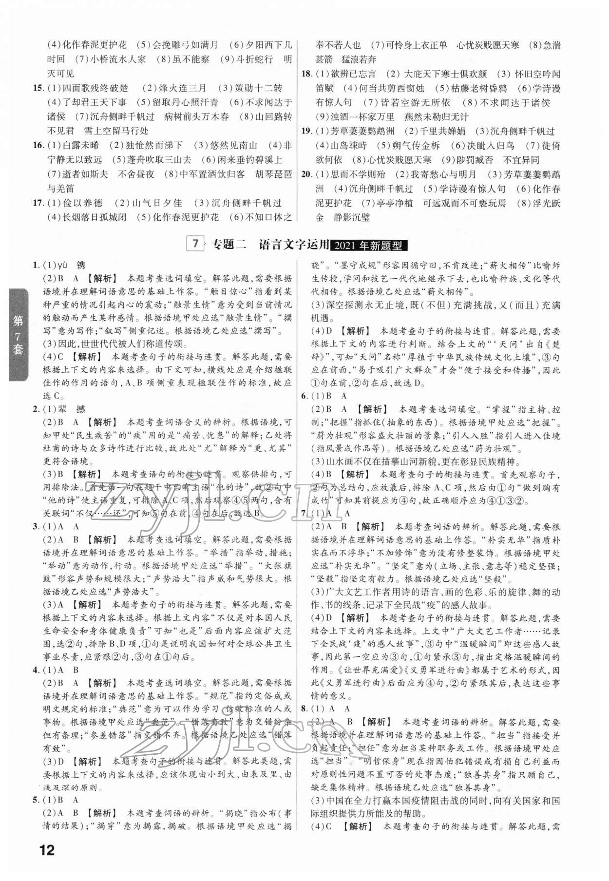 2022年金考卷45套匯編語文福建專版 第12頁