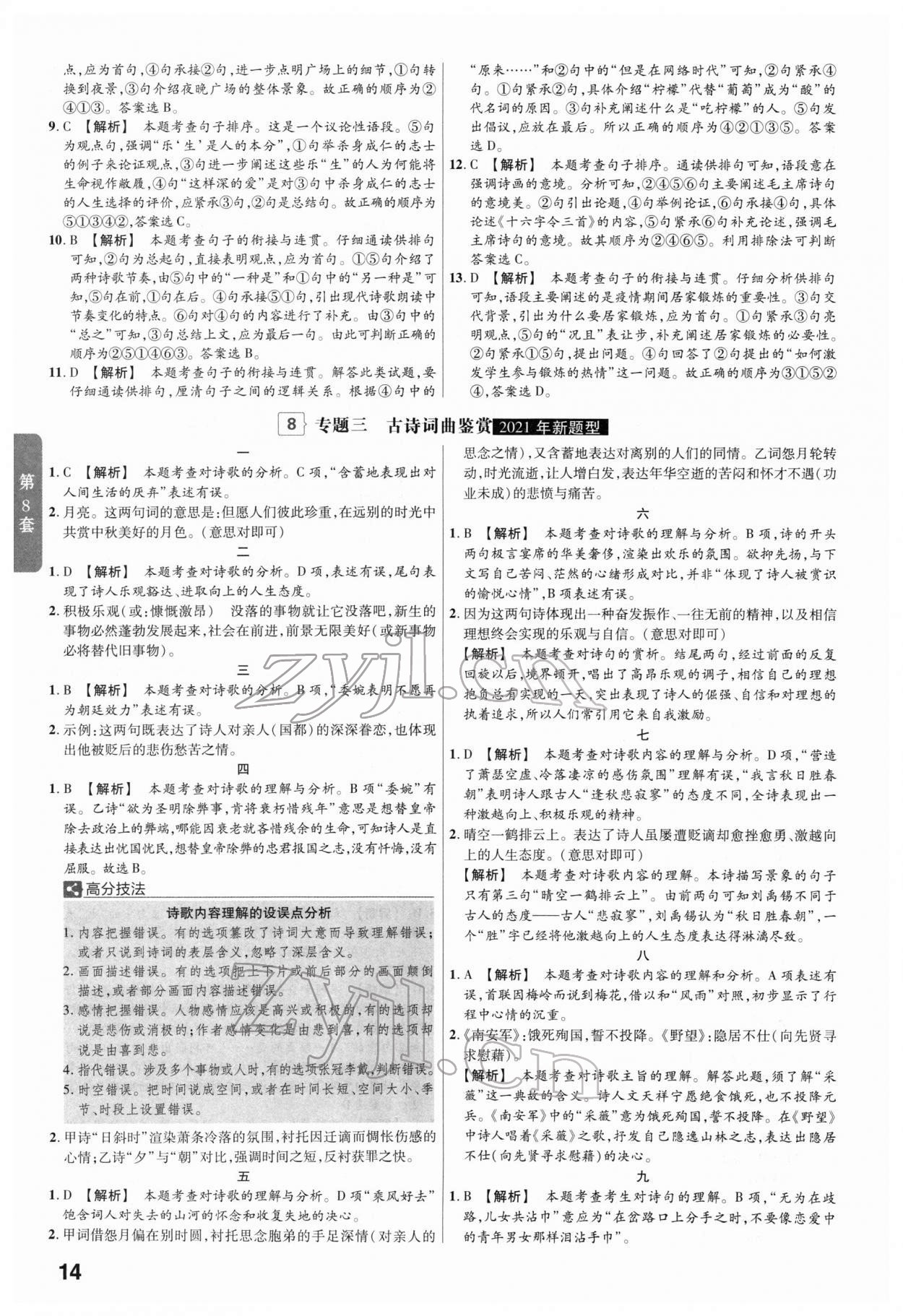 2022年金考卷45套匯編語文福建專版 第14頁