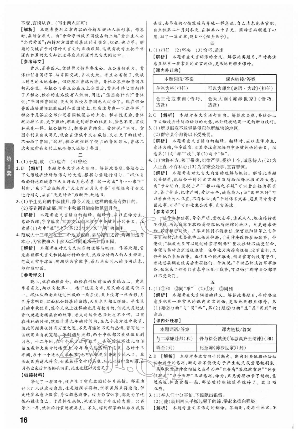 2022年金考卷45套匯編語文福建專版 第16頁