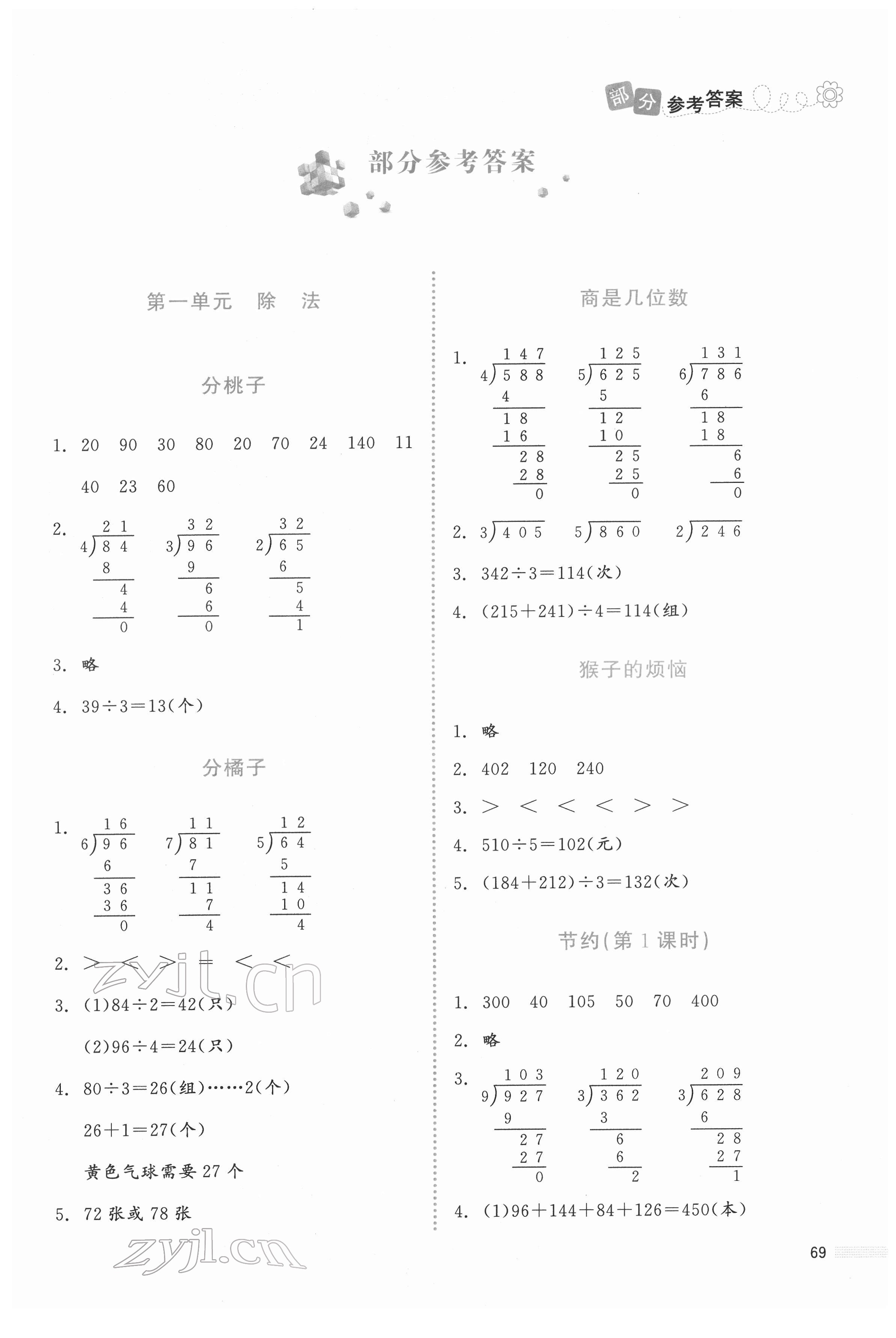 2022年课堂精练三年级数学下册北师大版福建专版 第1页