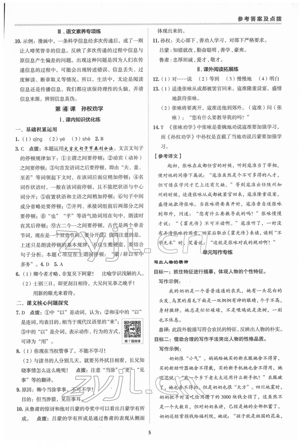 2022年综合应用创新题典中点七年级语文下册人教版 参考答案第4页