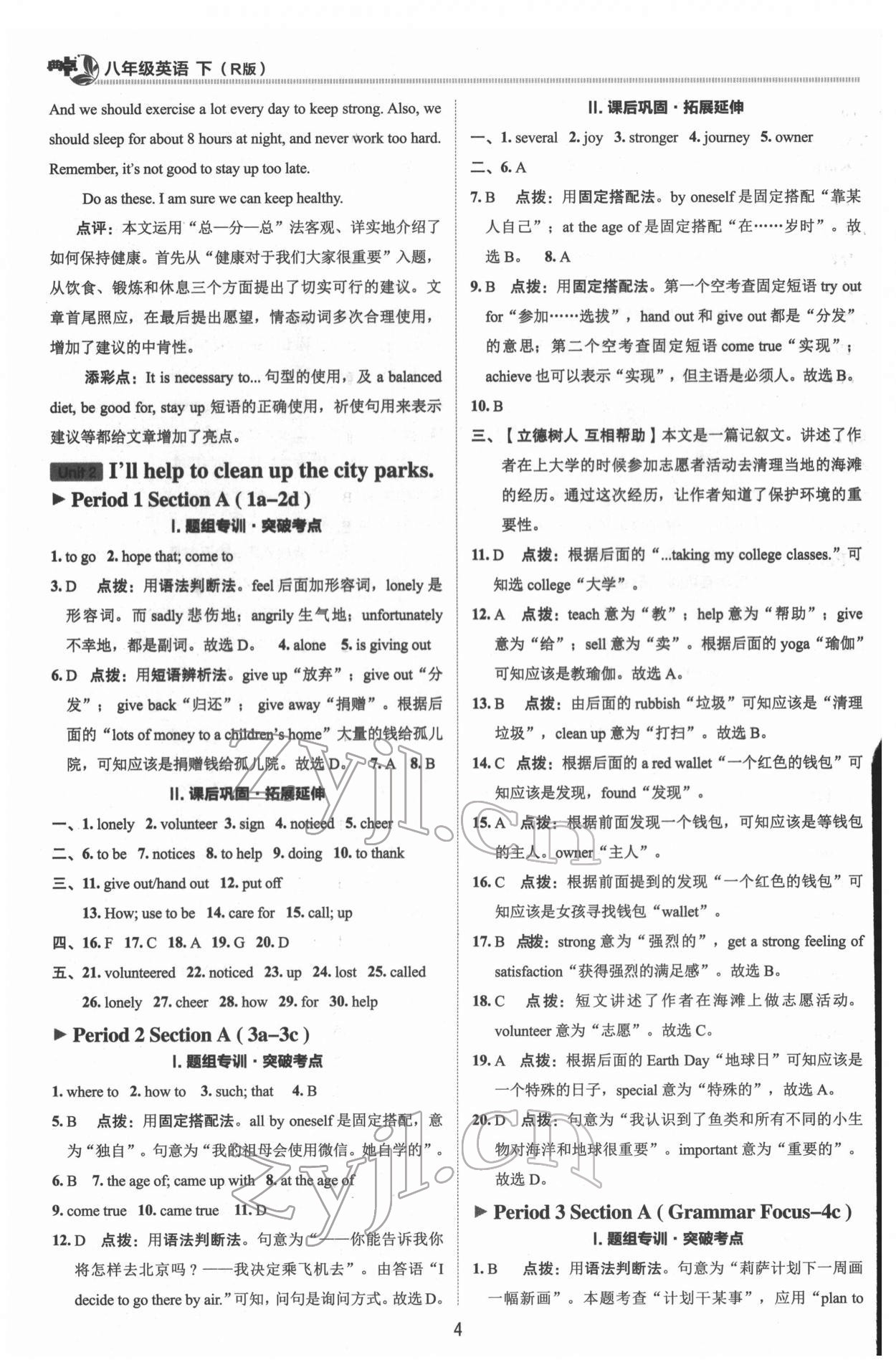 2022年綜合應(yīng)用創(chuàng)新題典中點八年級英語下冊人教版 參考答案第3頁