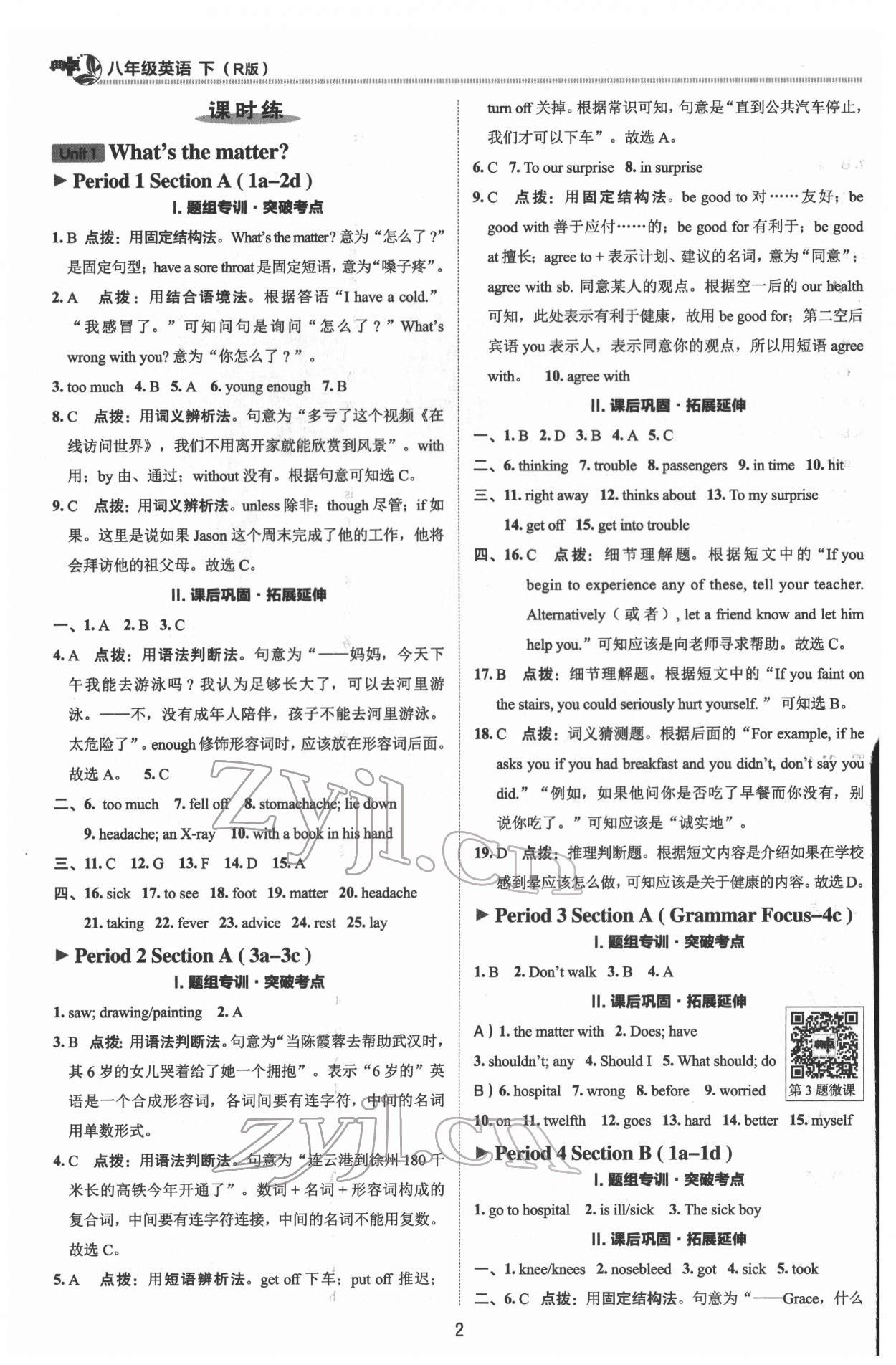 2022年綜合應(yīng)用創(chuàng)新題典中點八年級英語下冊人教版 參考答案第1頁