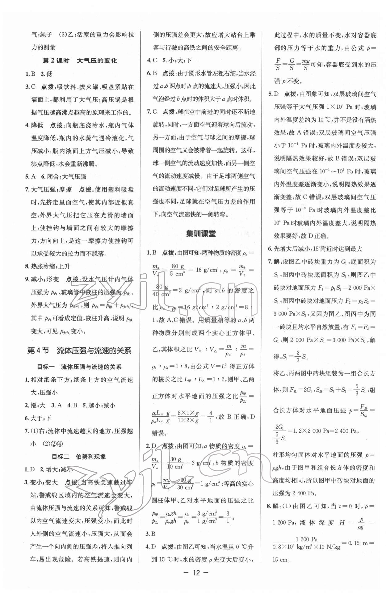 2022年綜合應(yīng)用創(chuàng)新題典中點八年級物理下冊人教版 參考答案第12頁