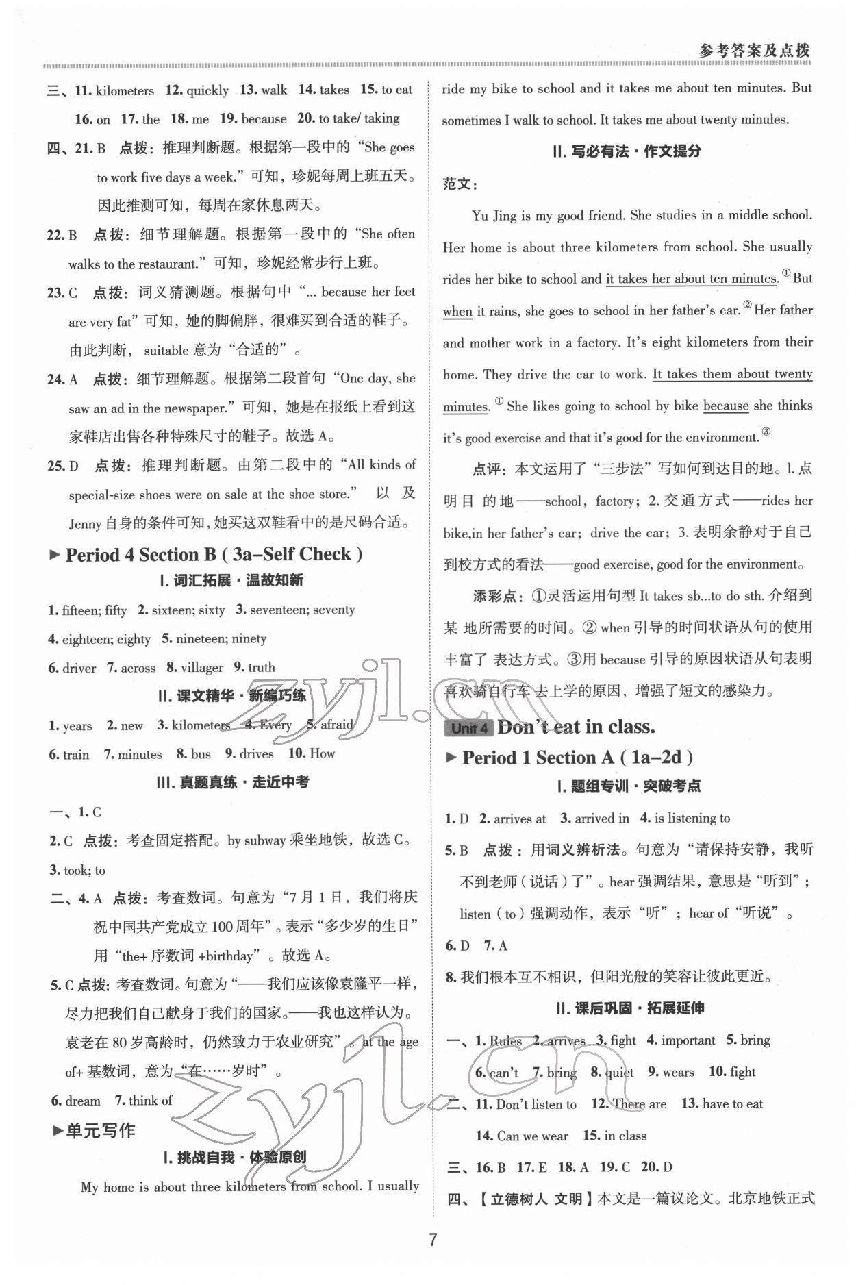 2022年綜合應用創(chuàng)新題典中點七年級英語下冊人教版 參考答案第6頁