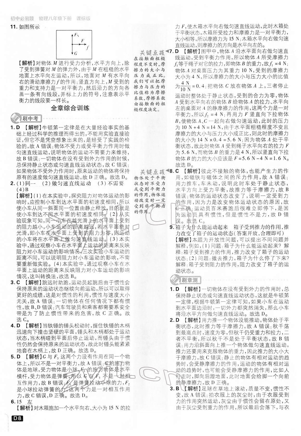 2022年初中必刷題八年級物理下冊滬科版 第8頁