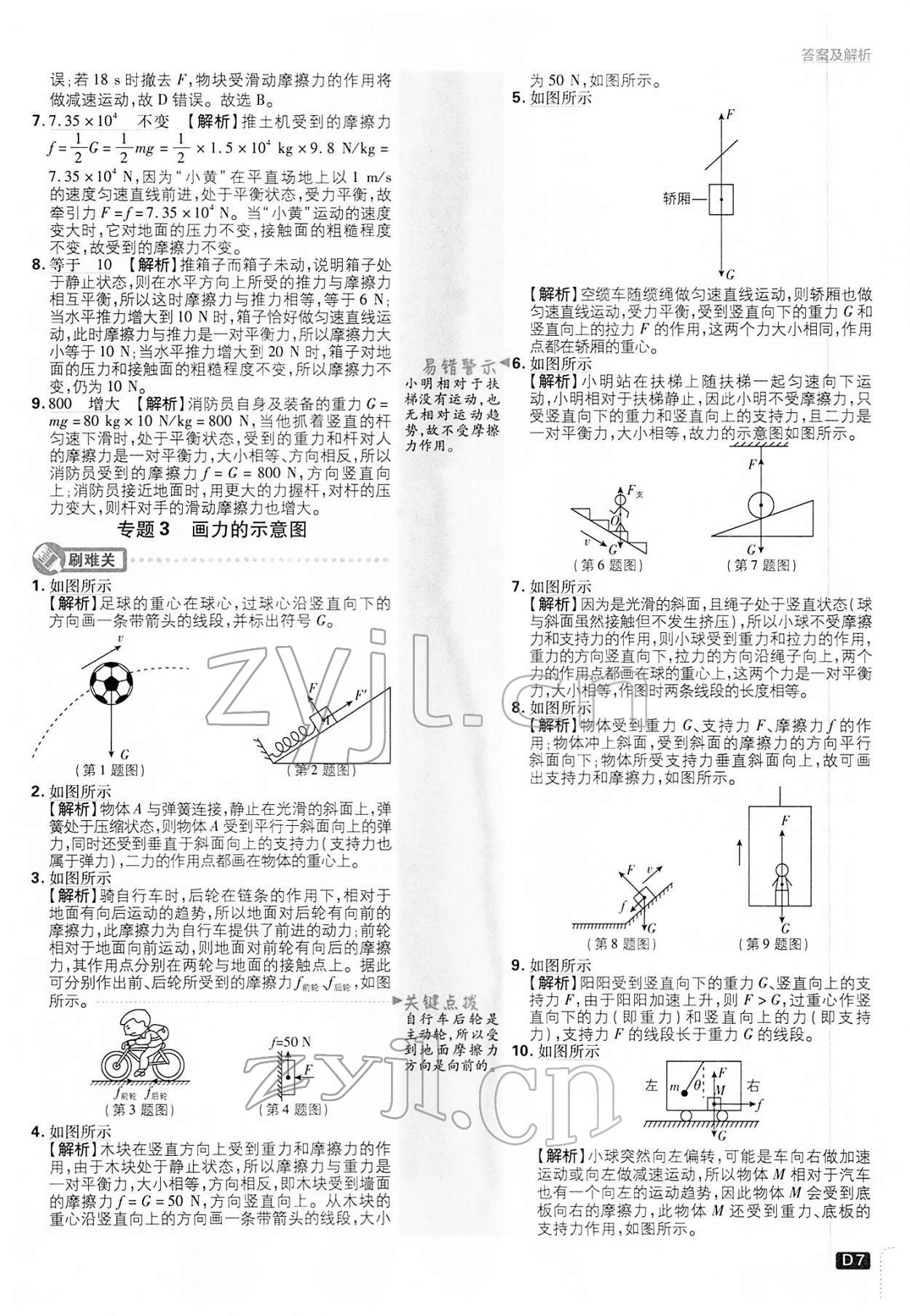 2022年初中必刷題八年級(jí)物理下冊(cè)滬科版 第7頁