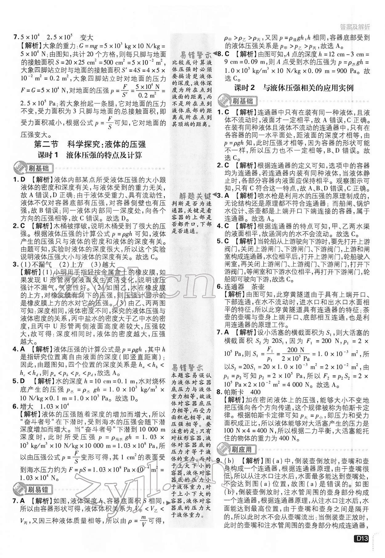 2022年初中必刷題八年級物理下冊滬科版 第13頁