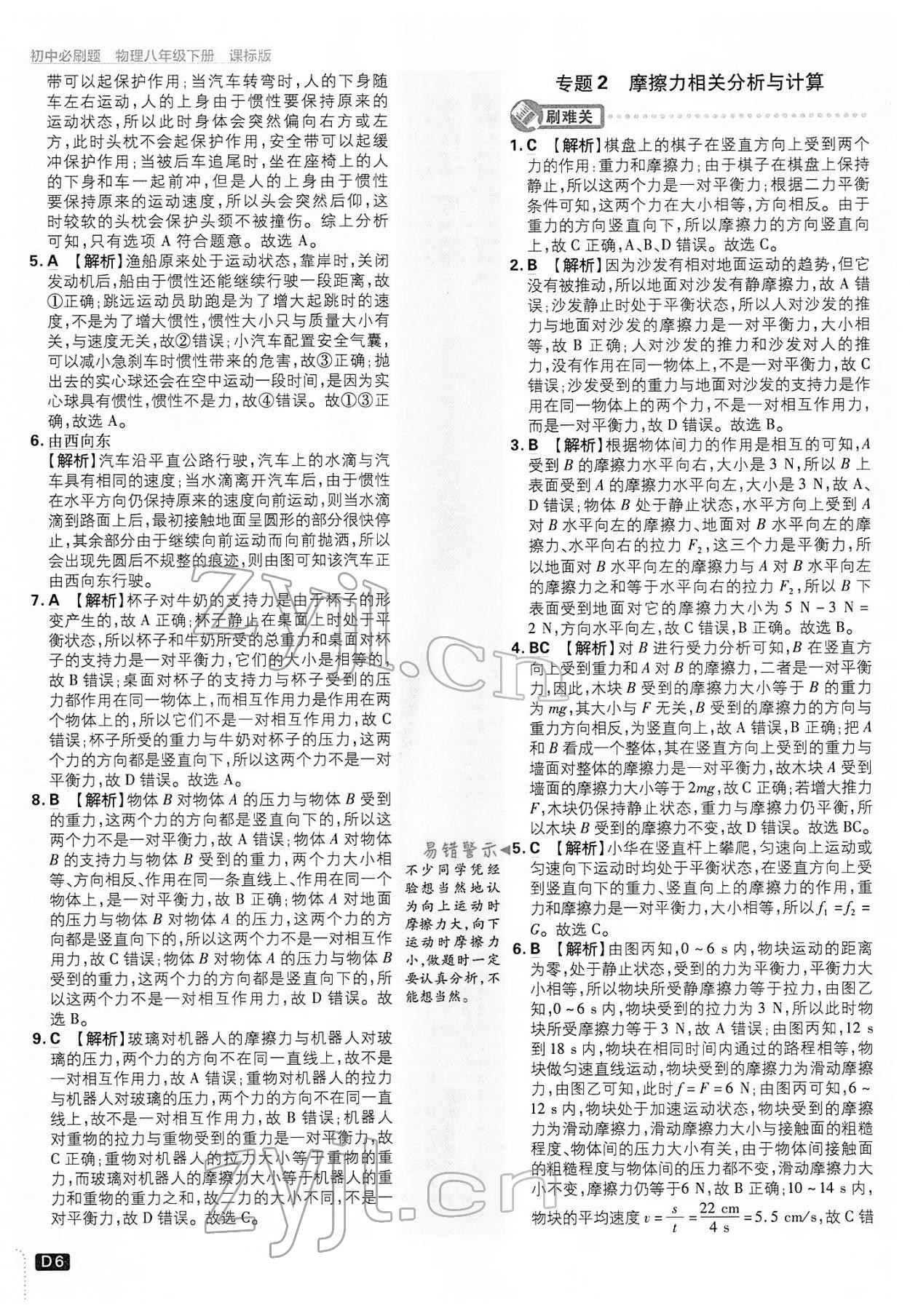 2022年初中必刷題八年級(jí)物理下冊(cè)滬科版 第6頁