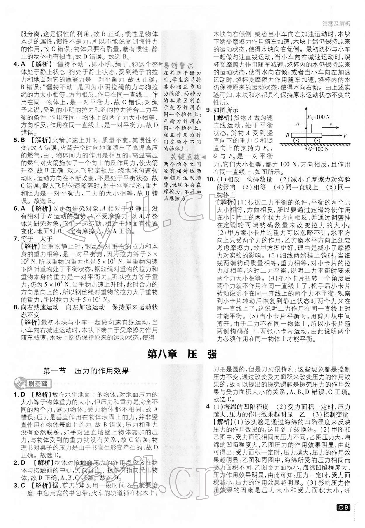 2022年初中必刷題八年級(jí)物理下冊(cè)滬科版 第9頁