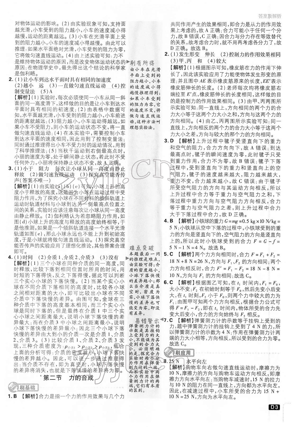 2022年初中必刷題八年級物理下冊滬科版 第3頁