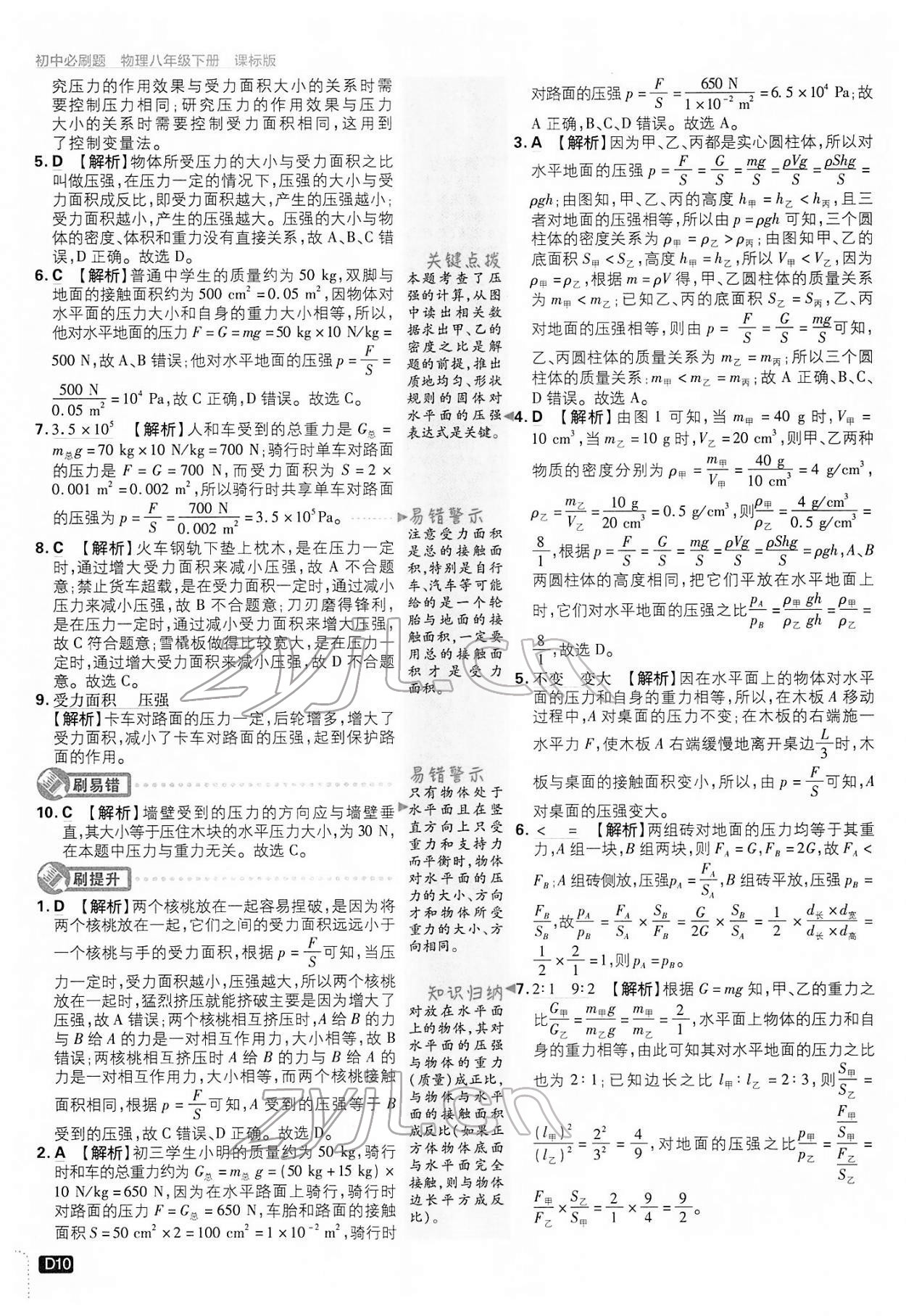 2022年初中必刷題八年級(jí)物理下冊(cè)滬科版 第10頁(yè)