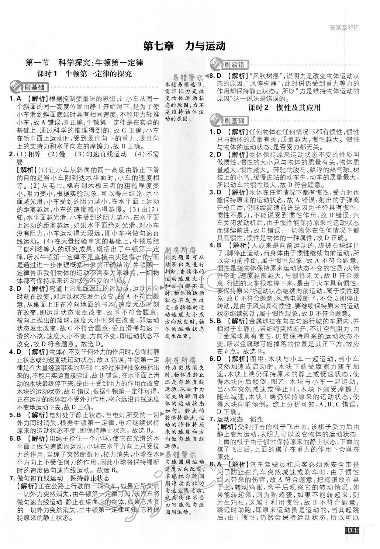 2022年初中必刷題八年級物理下冊滬科版 第1頁