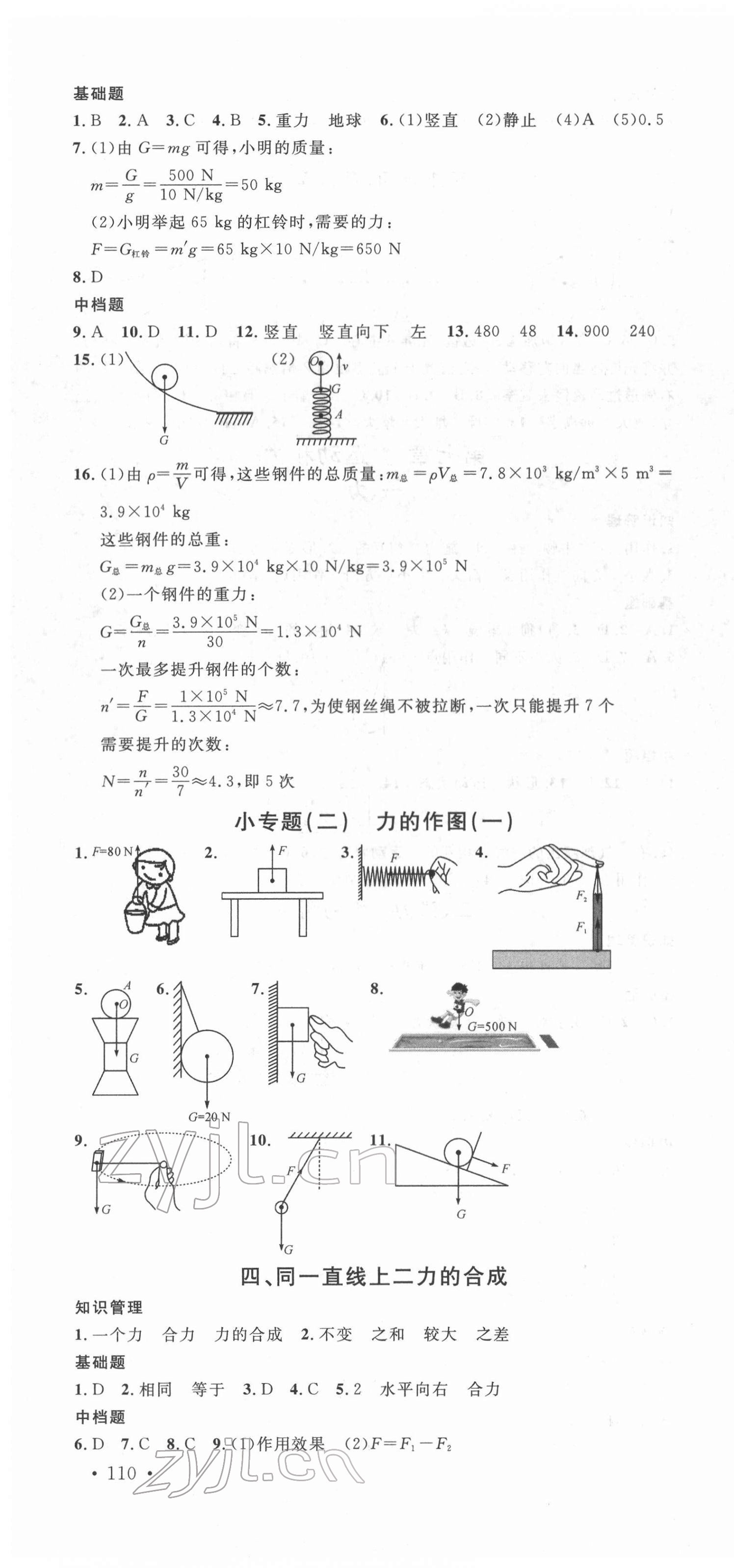 2022年名校课堂八年级物理下册北师大版 第4页