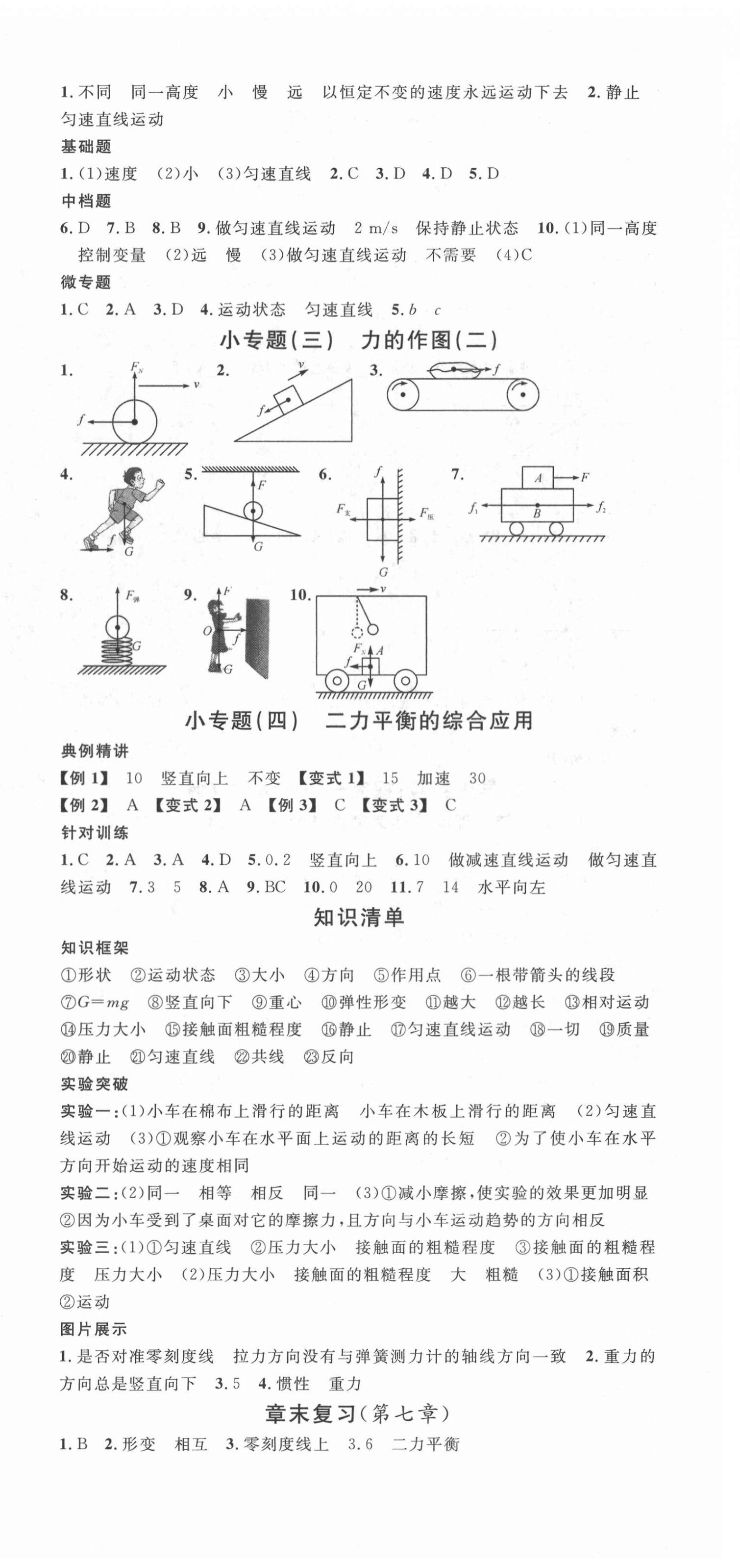 2022年名校课堂八年级物理下册北师大版 第6页