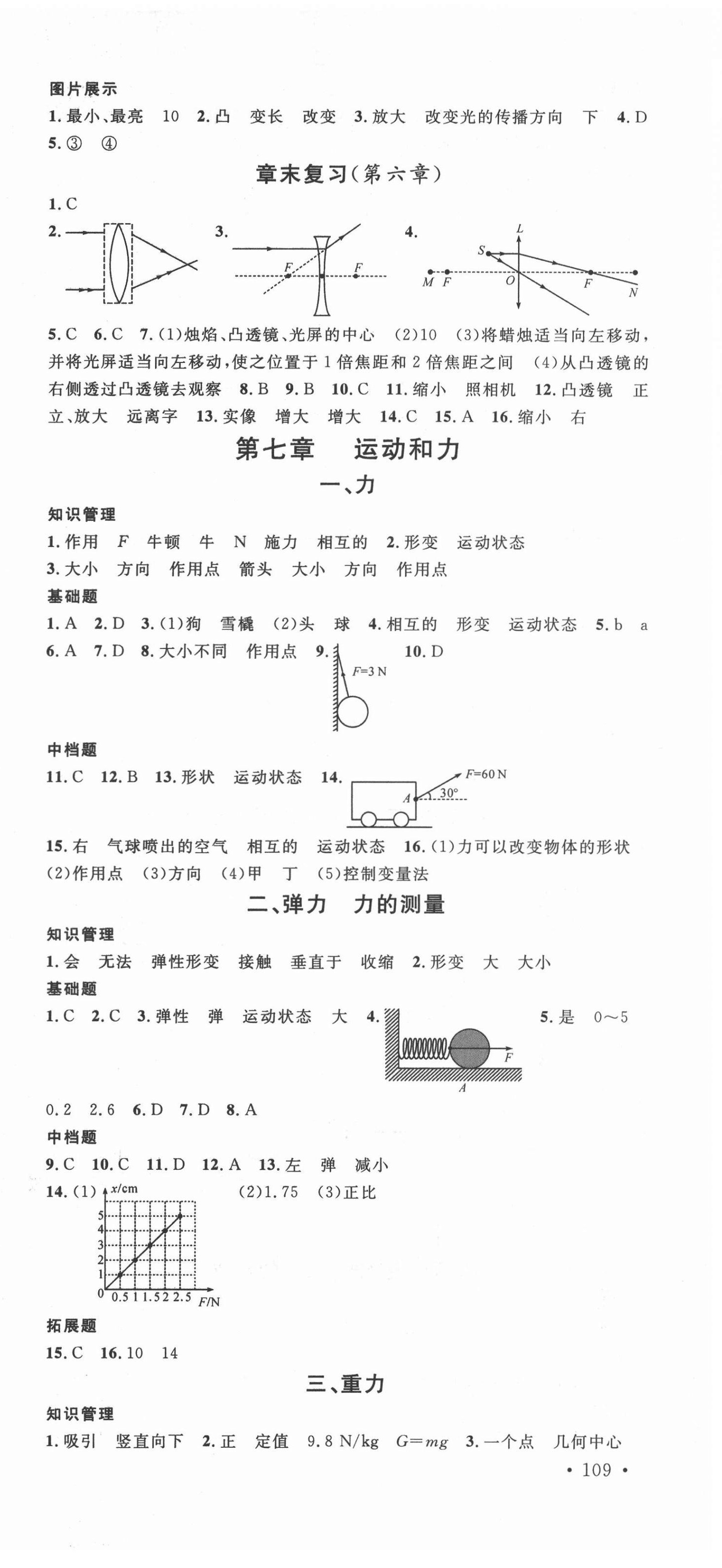 2022年名校课堂八年级物理下册北师大版 第3页