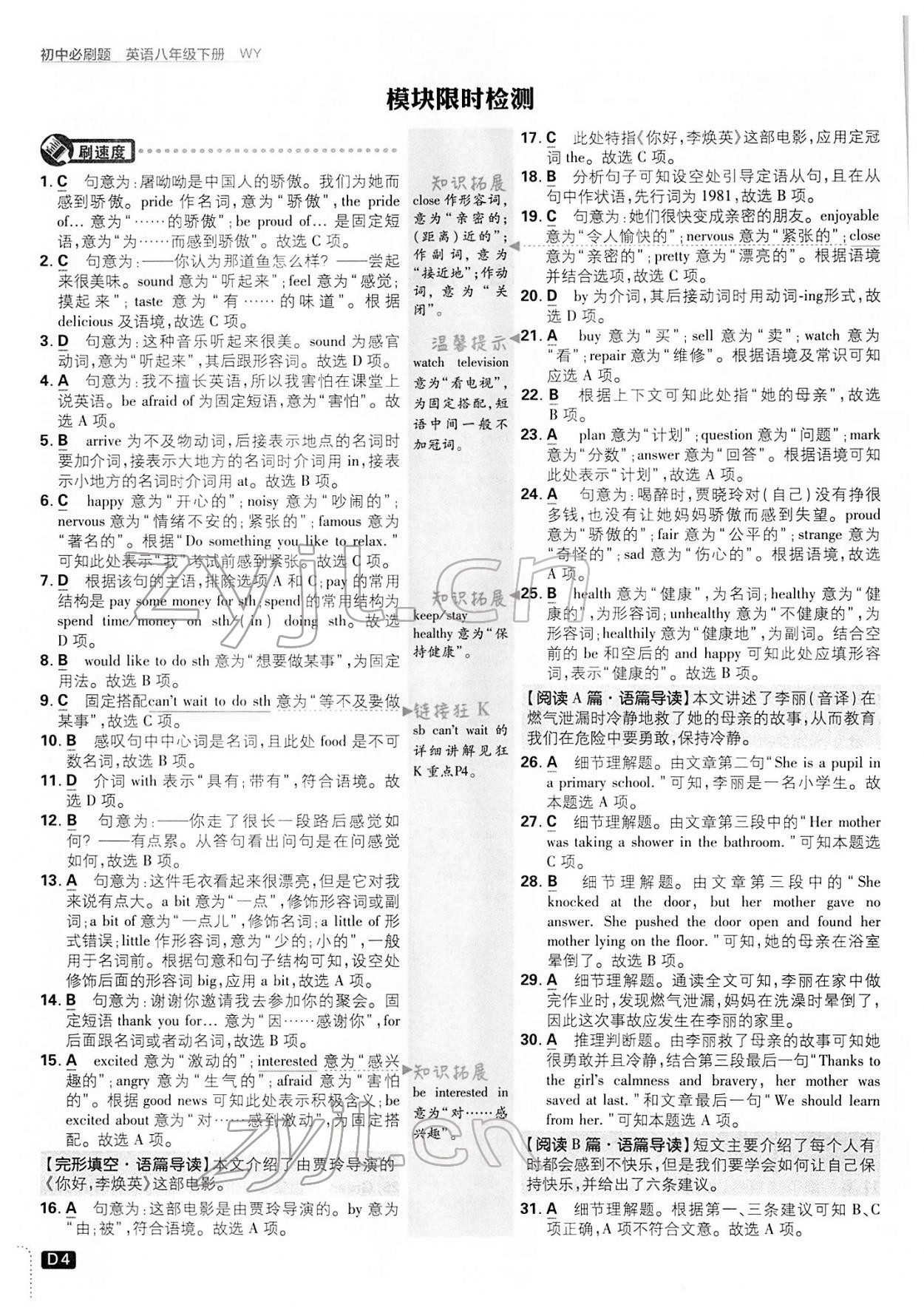 2022年初中必刷題八年級(jí)英語下冊外研版 第4頁