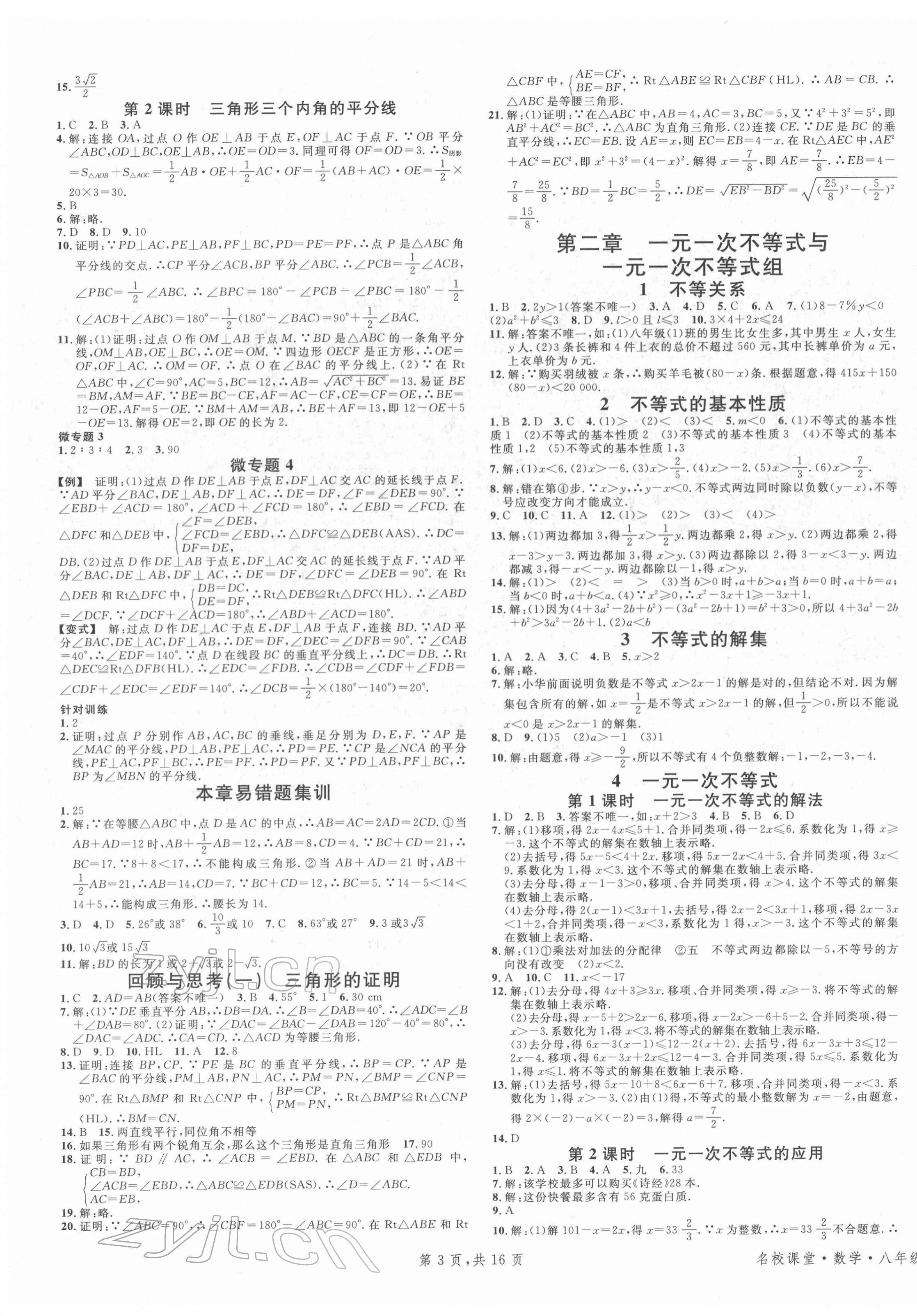 2022年名校課堂八年級數(shù)學下冊北師大版陜西專版 第3頁