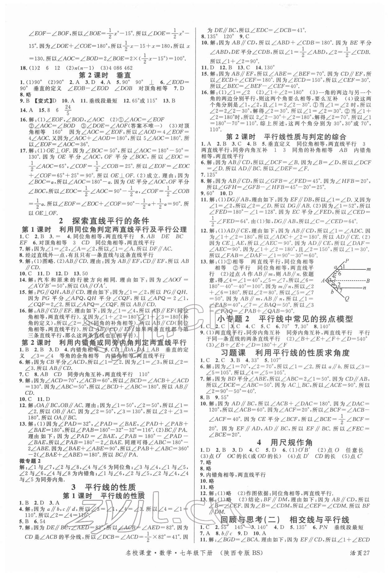 2022年名校課堂七年級數(shù)學下冊北師大版陜西專版 第3頁