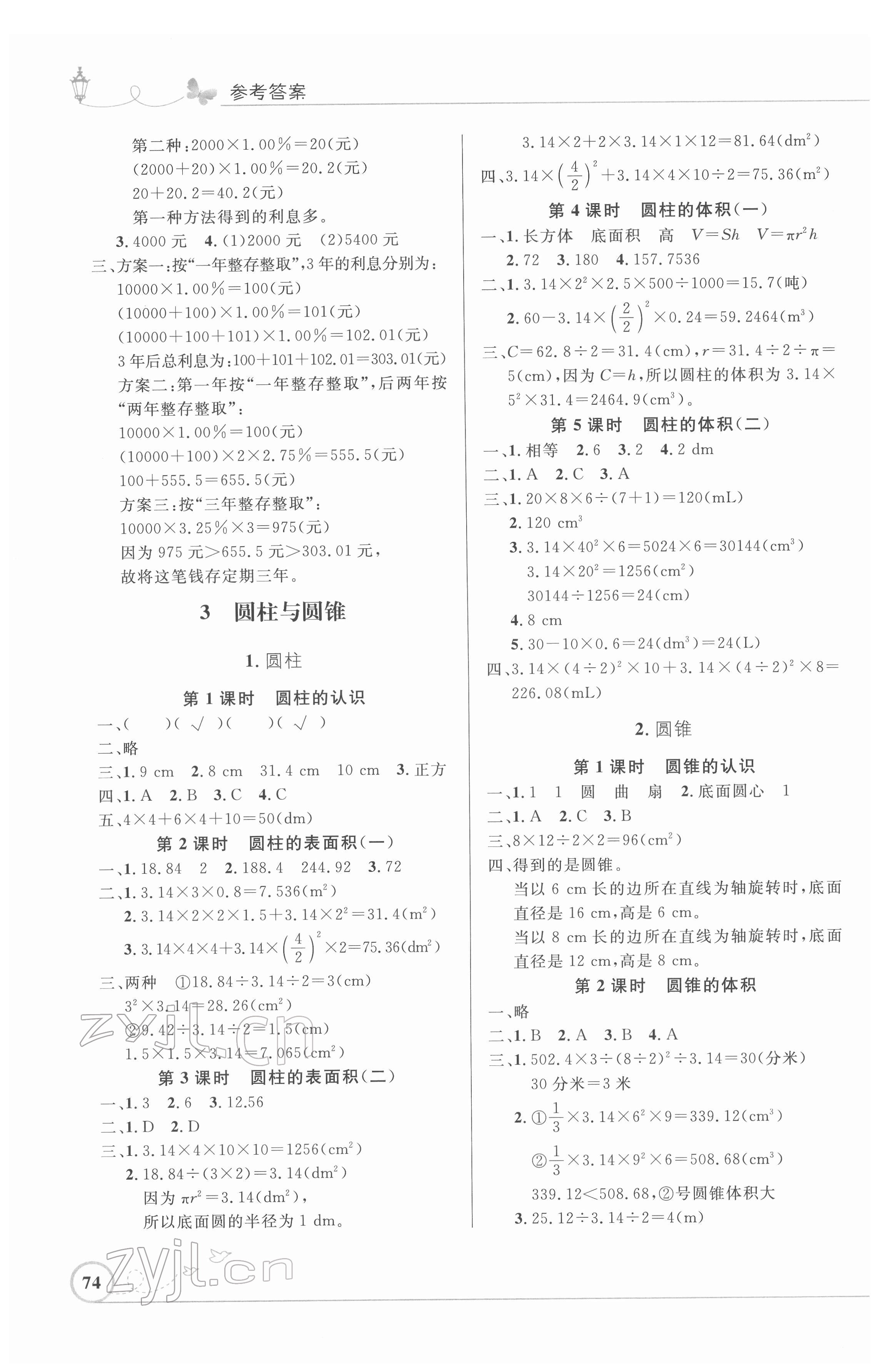 2022年同步測(cè)控優(yōu)化設(shè)計(jì)六年級(jí)數(shù)學(xué)下冊(cè)人教版福建專版 第2頁