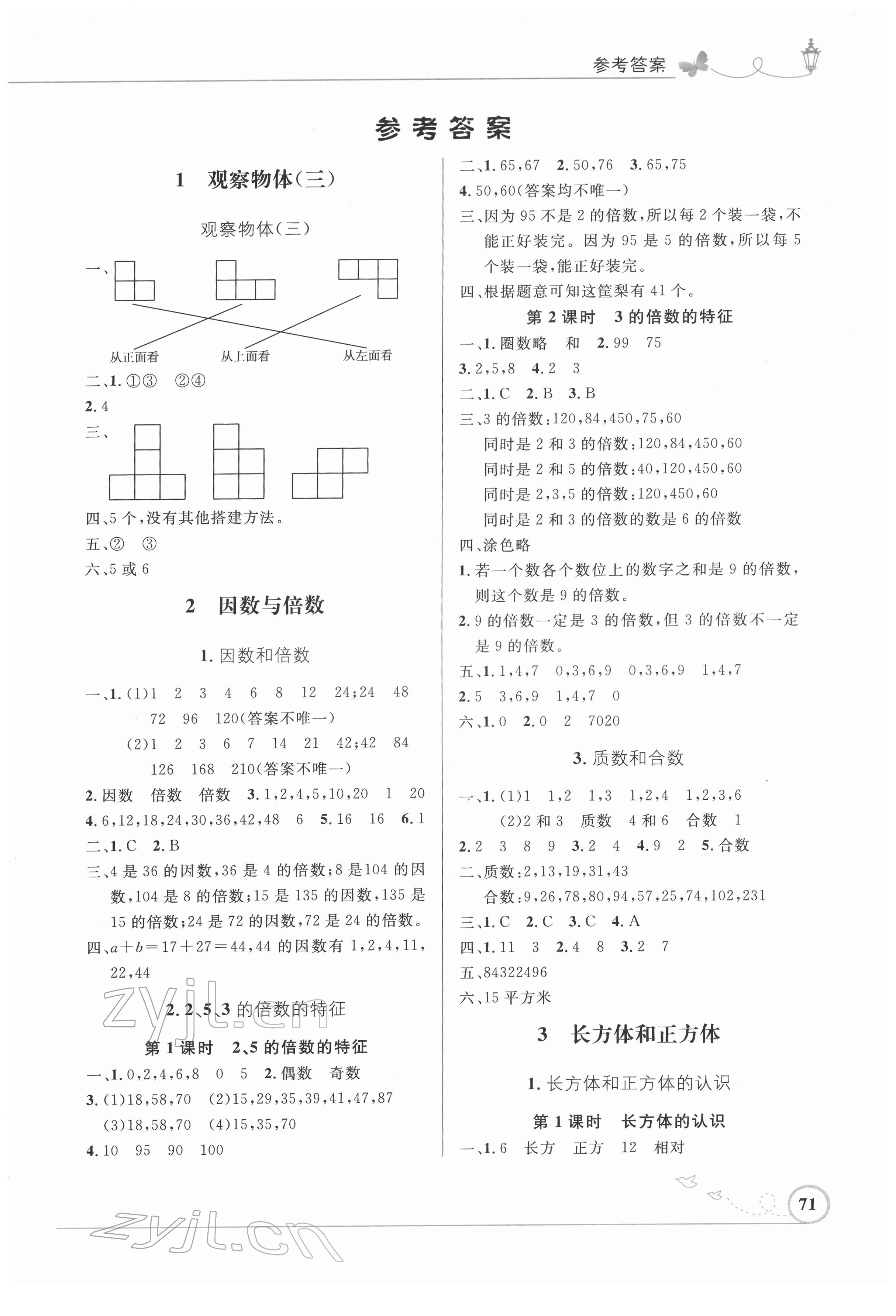 2022年同步測控優(yōu)化設(shè)計(jì)五年級數(shù)學(xué)下冊人教版福建專版 第1頁